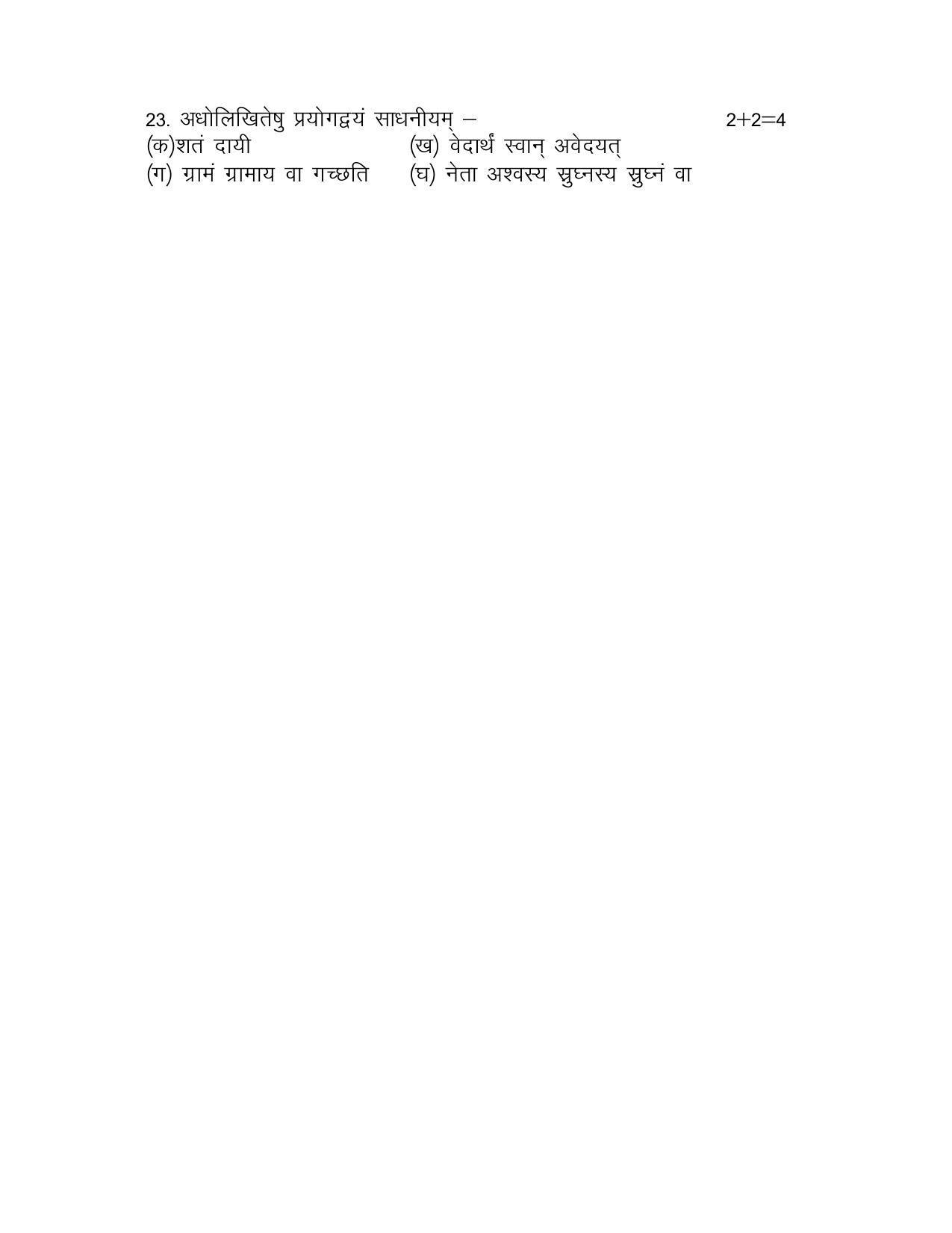RBSE 2023 VYAKARAN SHASTRA Varishtha Upadhyay Paper - Page 9