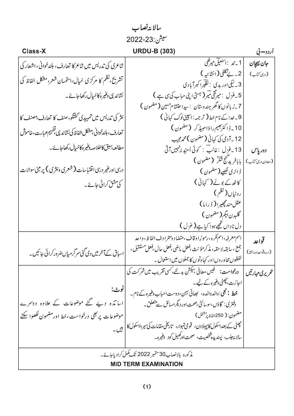 Edudel Class 10 Urdu-B Syllabus - Page 1
