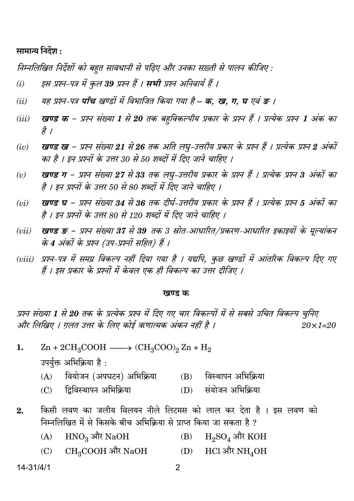 CBSE Class 10 31-4-1 Science 2024 Question Paper - Page 2