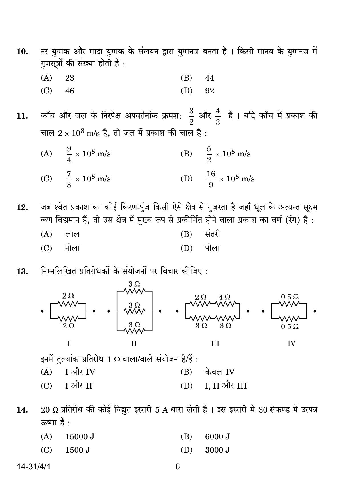 CBSE Class 10 31-4-1 Science 2024 Question Paper - Page 6