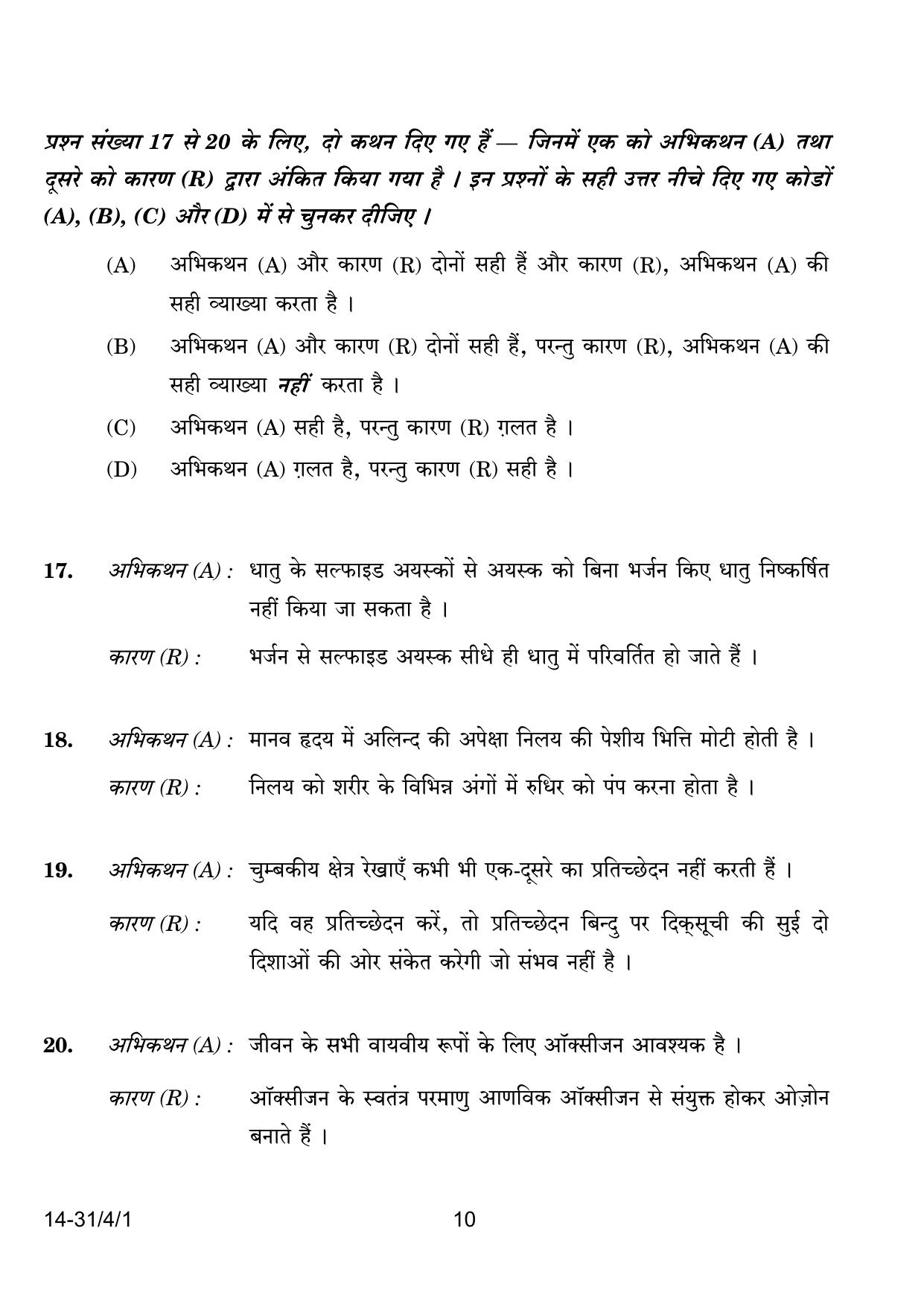 CBSE Class 10 31-4-1 Science 2024 Question Paper - Page 10