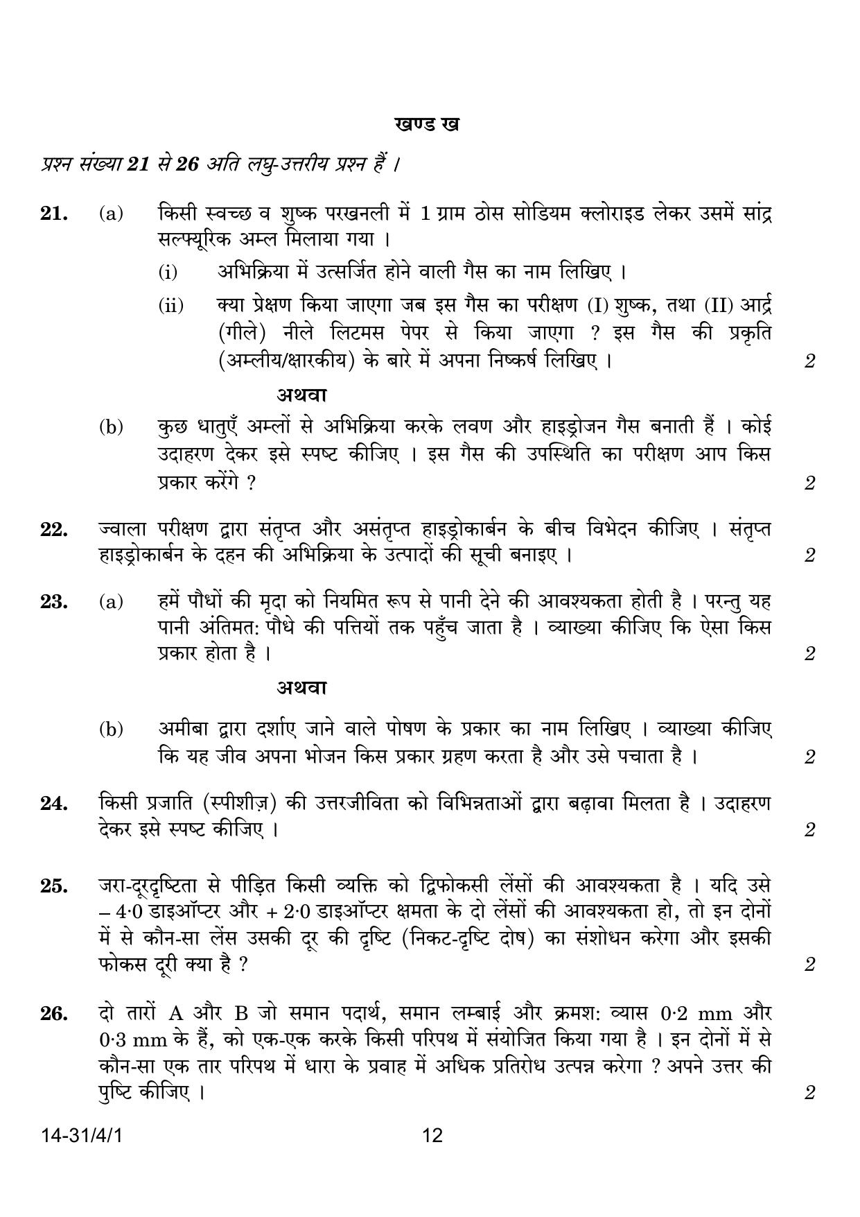 CBSE Class 10 31-4-1 Science 2024 Question Paper - Page 12