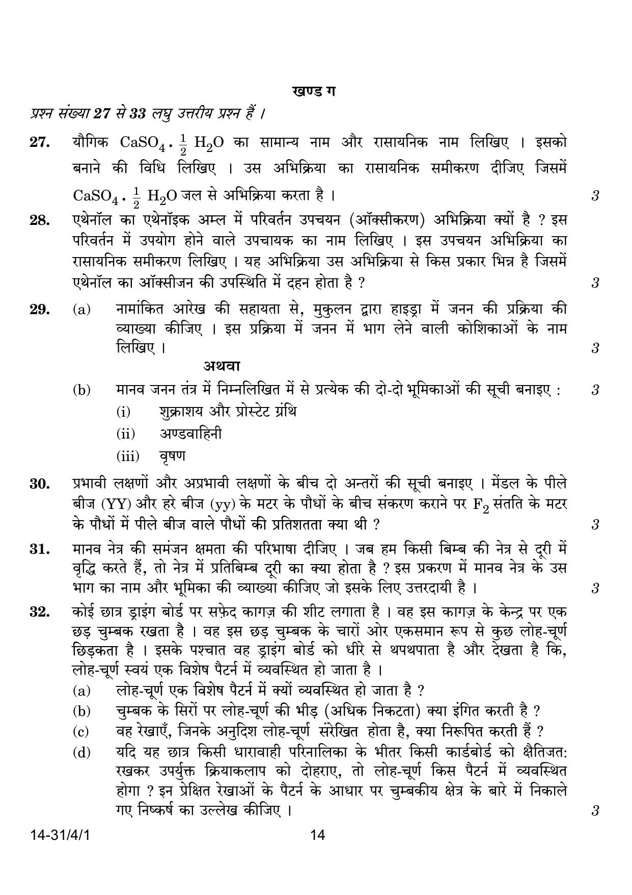 CBSE Class 10 31-4-1 Science 2024 Question Paper - Page 14