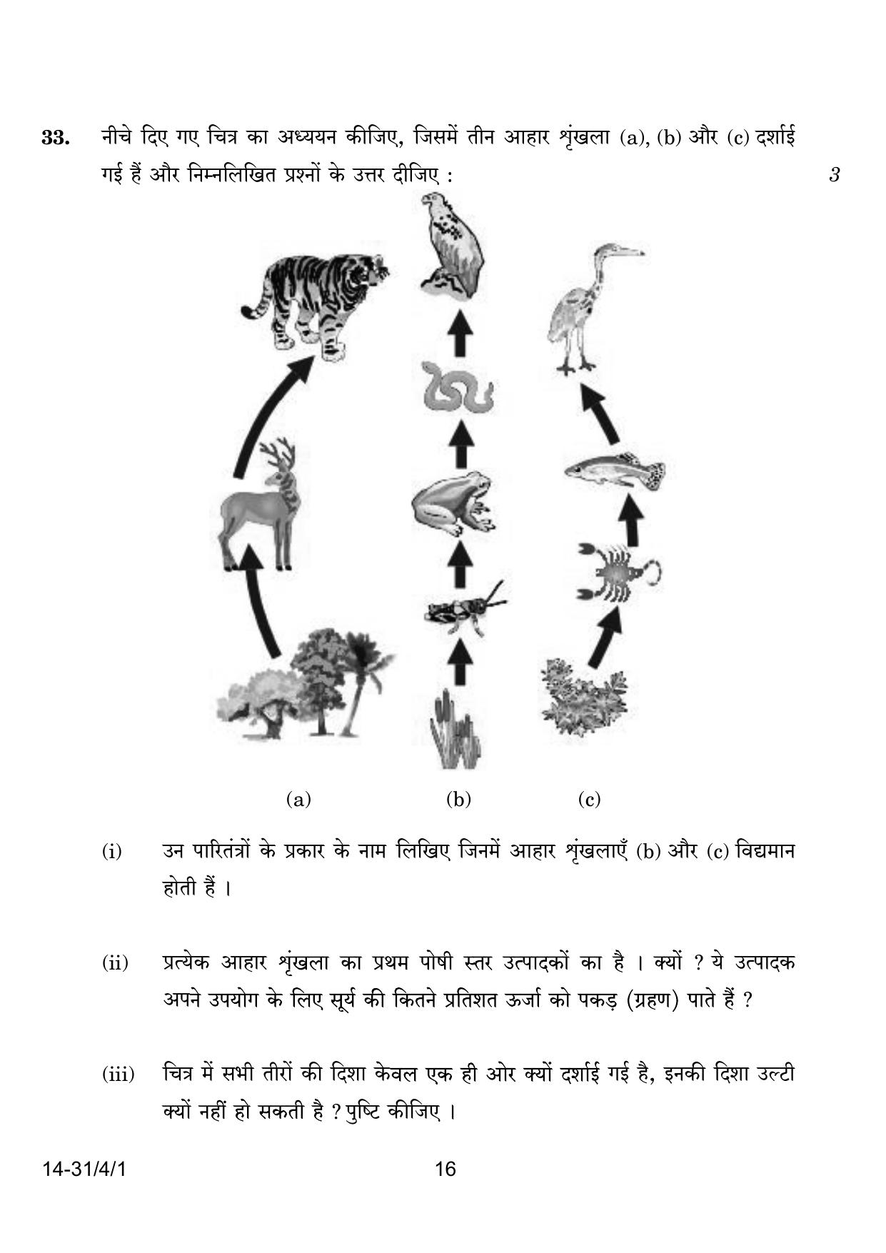 CBSE Class 10 31-4-1 Science 2024 Question Paper - Page 16