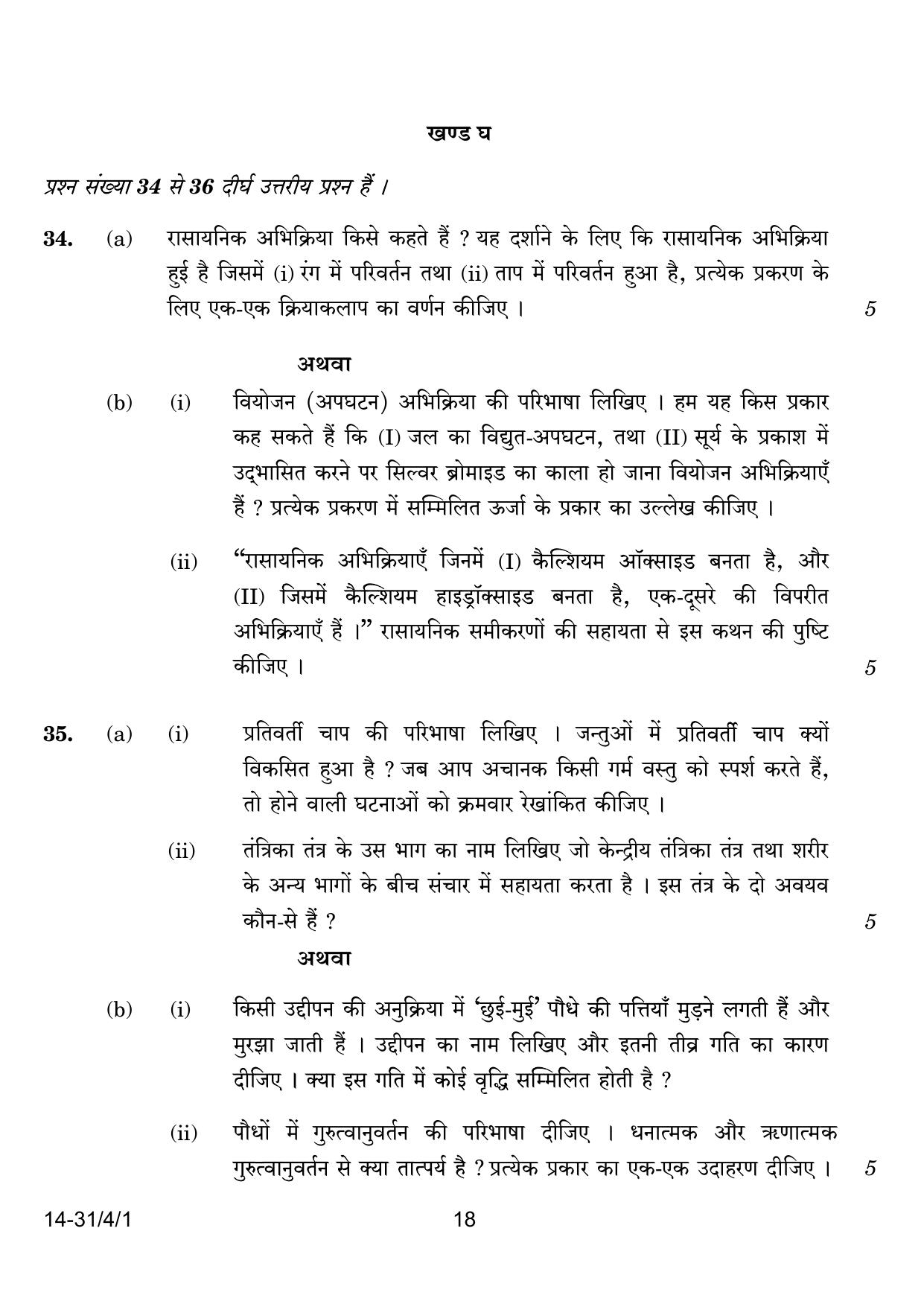 CBSE Class 10 31-4-1 Science 2024 Question Paper - Page 18