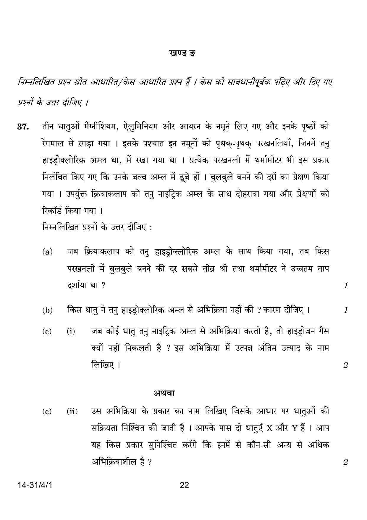 CBSE Class 10 31-4-1 Science 2024 Question Paper - Page 22