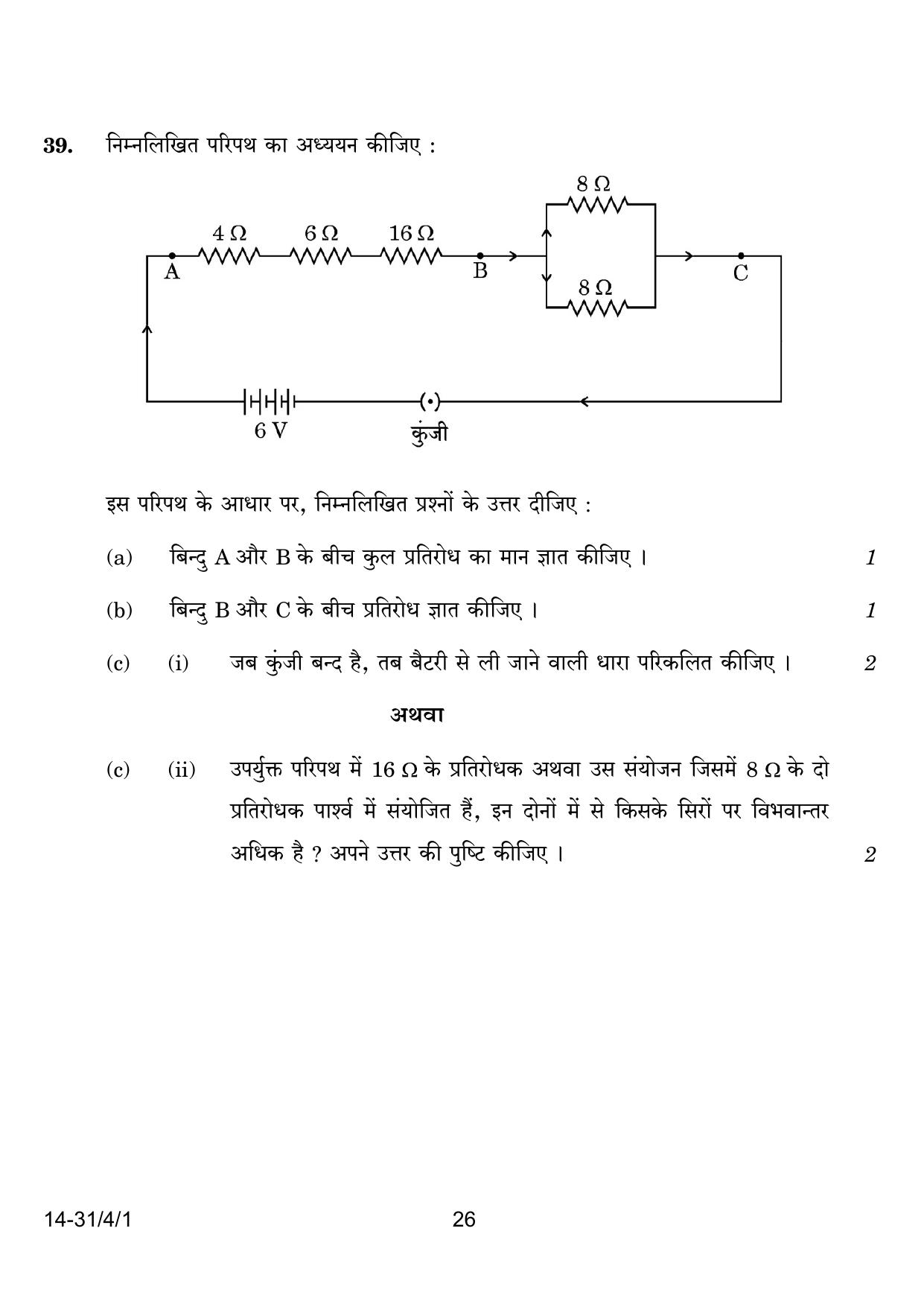 CBSE Class 10 31-4-1 Science 2024 Question Paper - Page 26