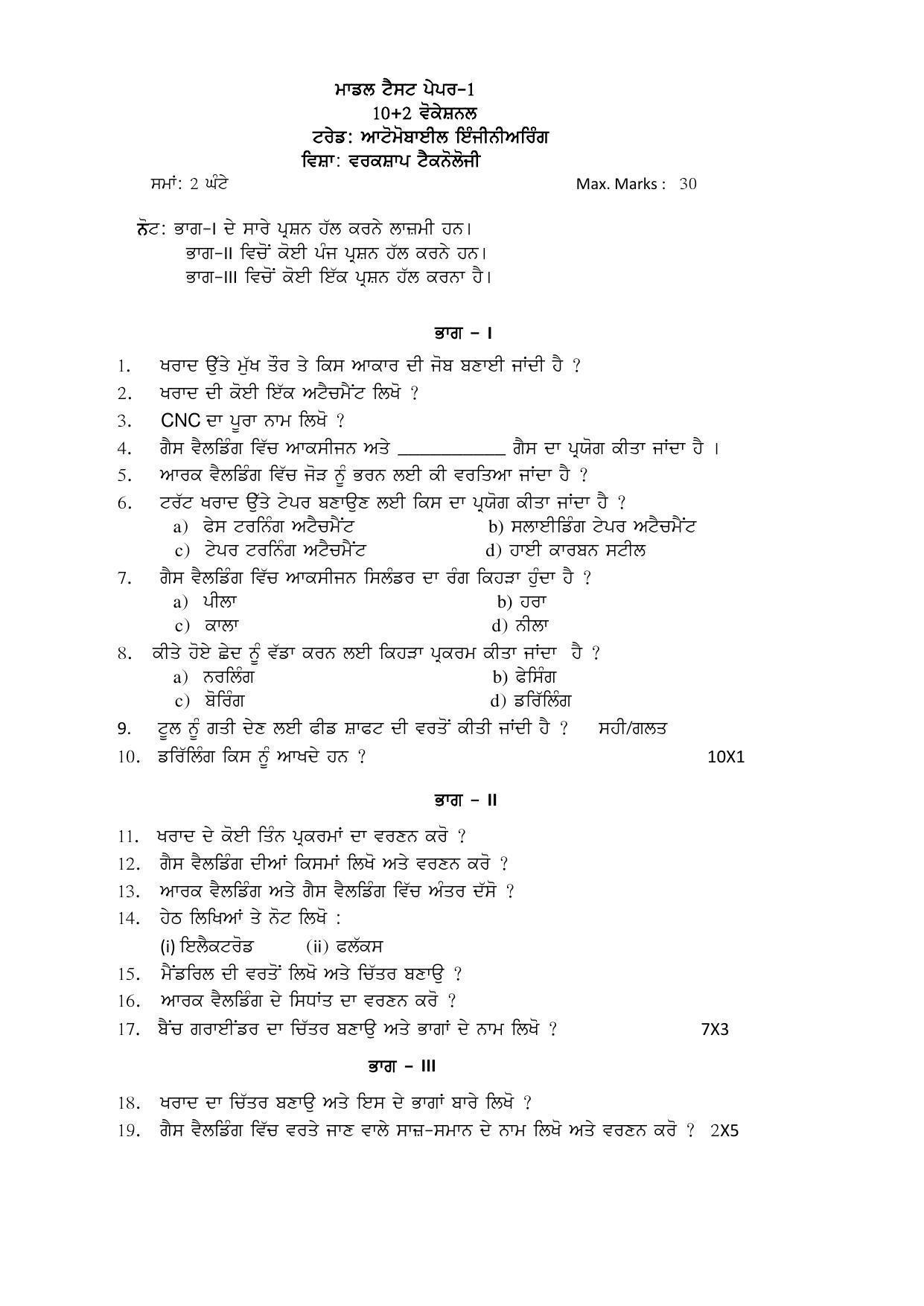 PSEB Class 12th Automobile Engineering (Vocational ) Model Paper 2024 - Page 1