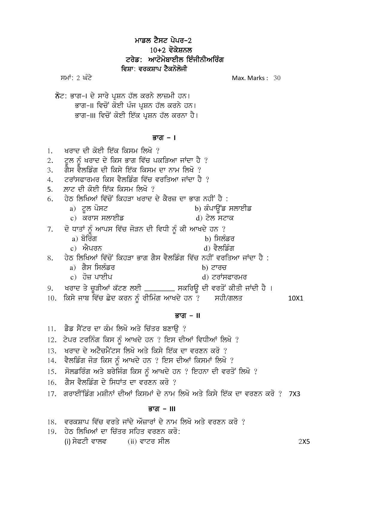 PSEB Class 12th Automobile Engineering (Vocational ) Model Paper 2024 - Page 2