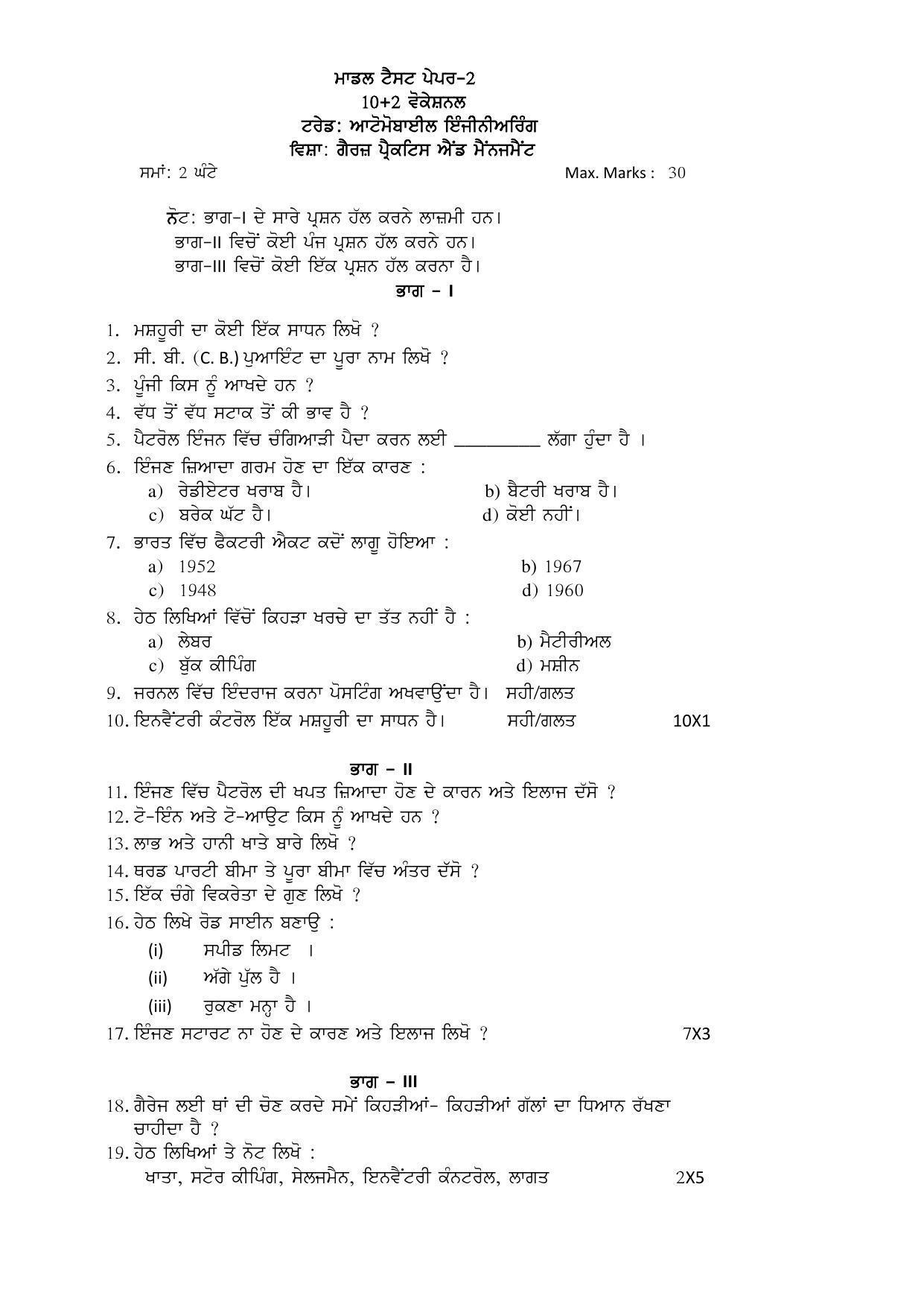 PSEB Class 12th Automobile Engineering (Vocational ) Model Paper 2024 - Page 4