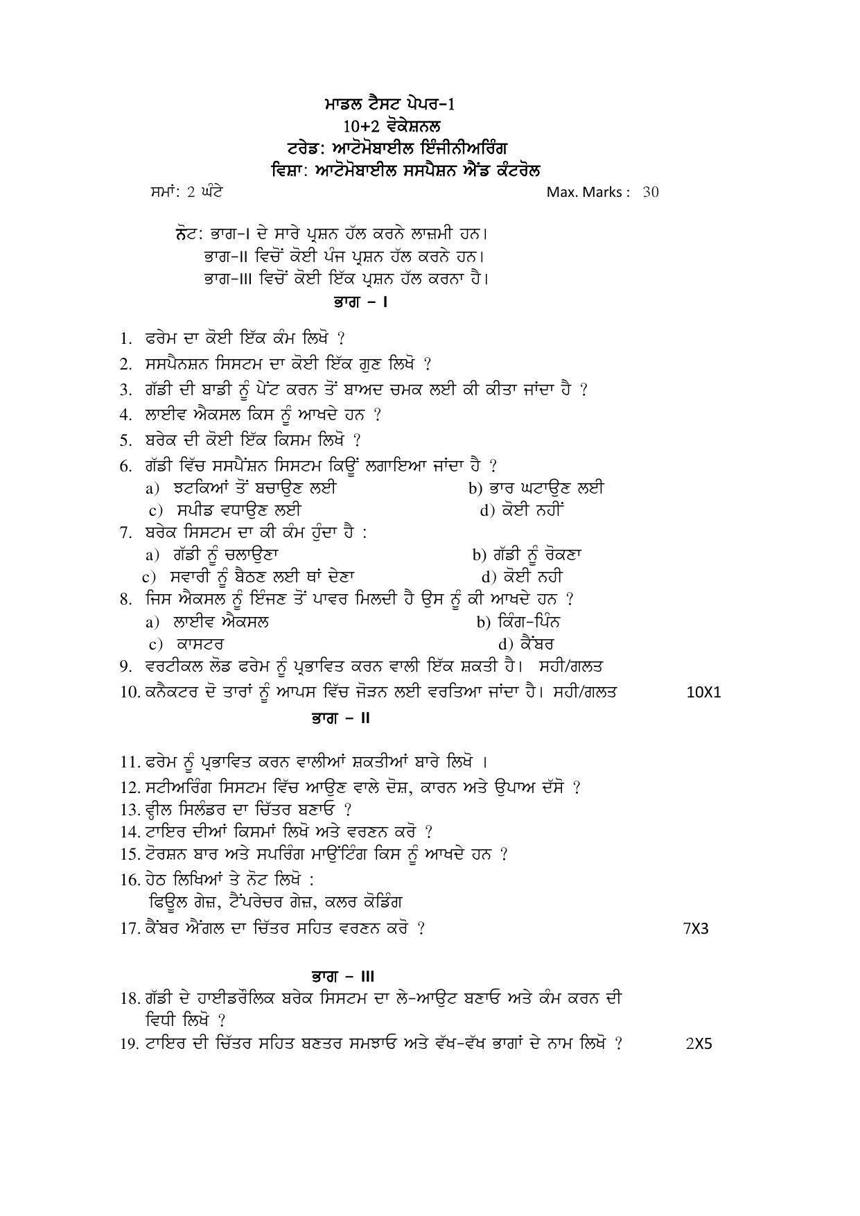 PSEB Class 12th Automobile Engineering (Vocational ) Model Paper 2024 - Page 5