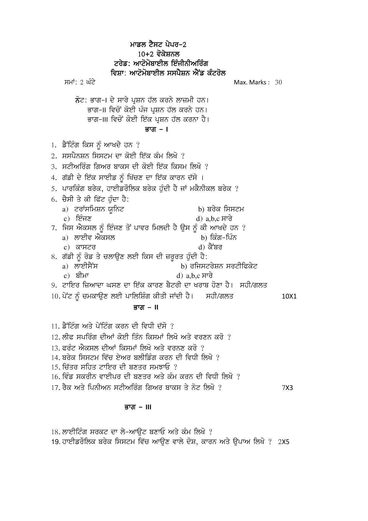 PSEB Class 12th Automobile Engineering (Vocational ) Model Paper 2024 - Page 6