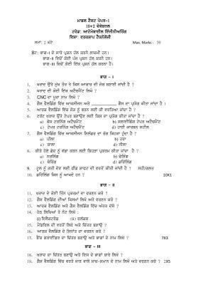 PSEB Class 12th Automobile Engineering (Vocational ) Model Paper 2024