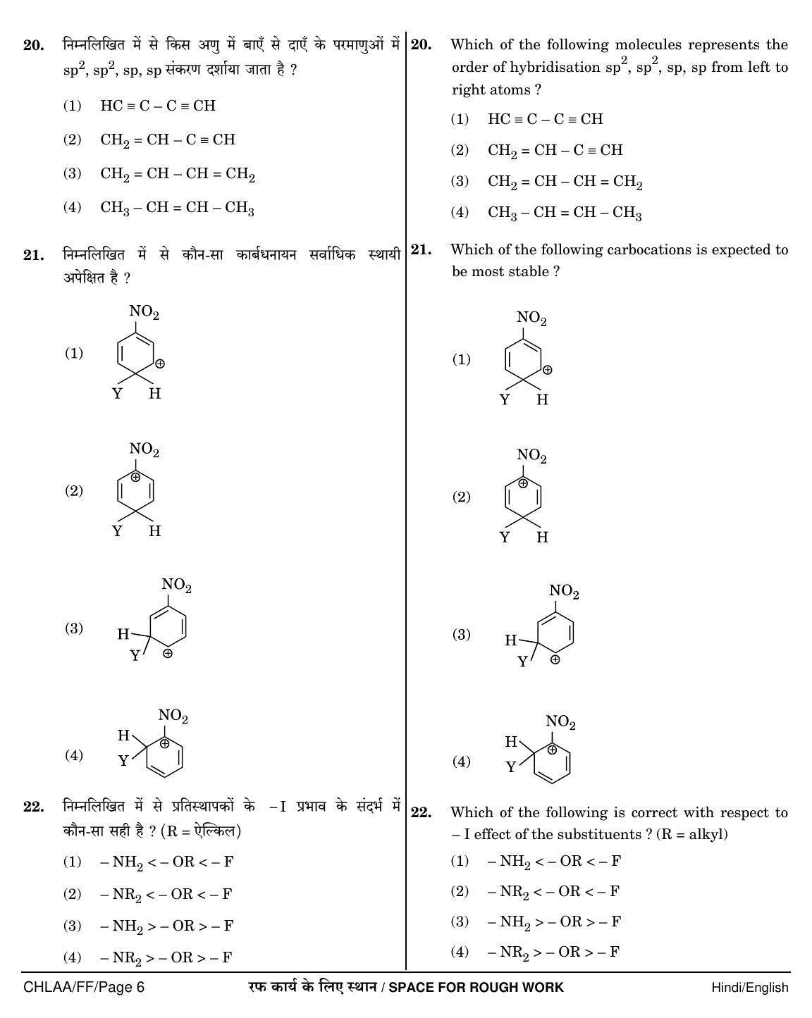 NEET Hindi FF 2018 Question Paper - Page 6