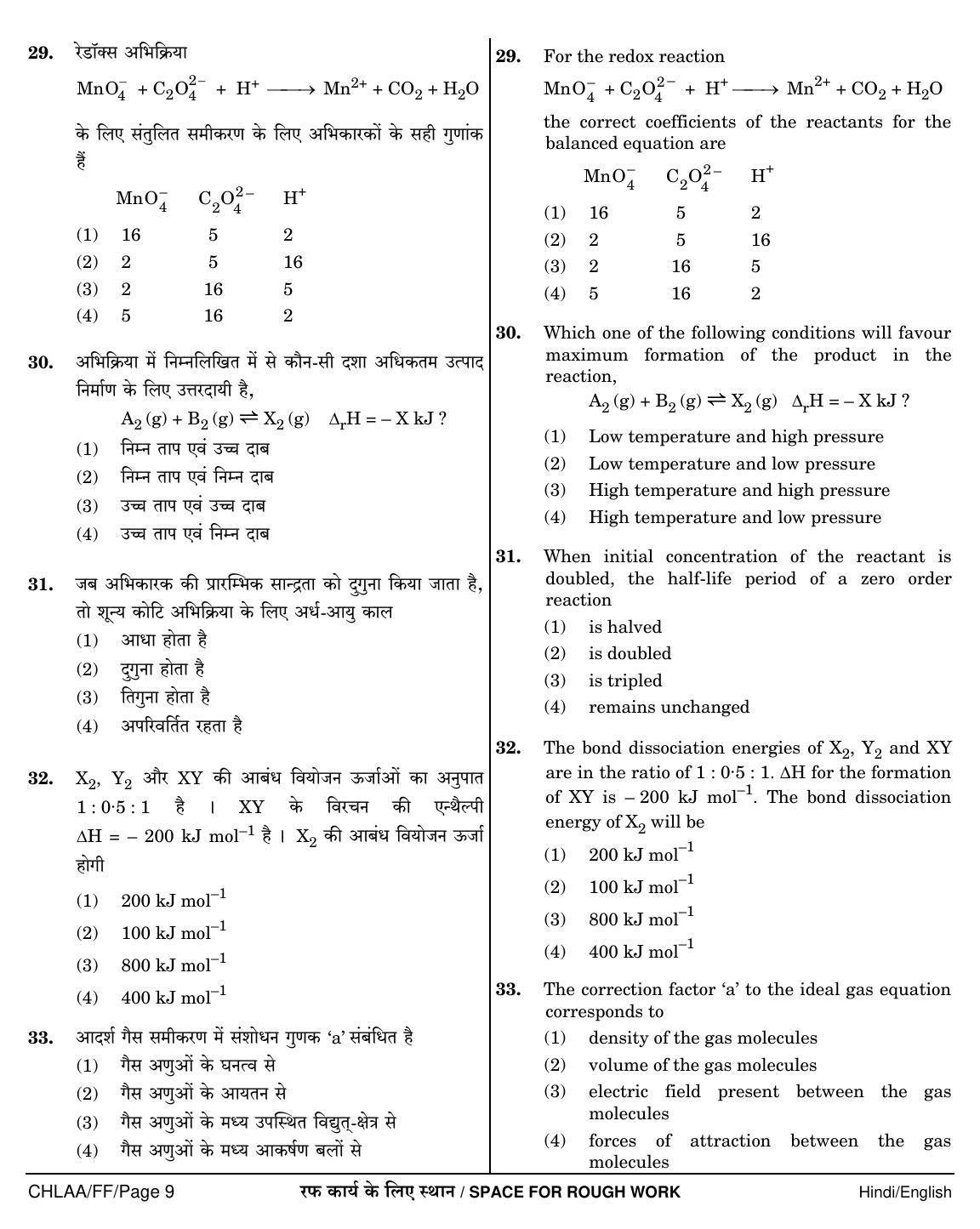 NEET Hindi FF 2018 Question Paper - Page 9
