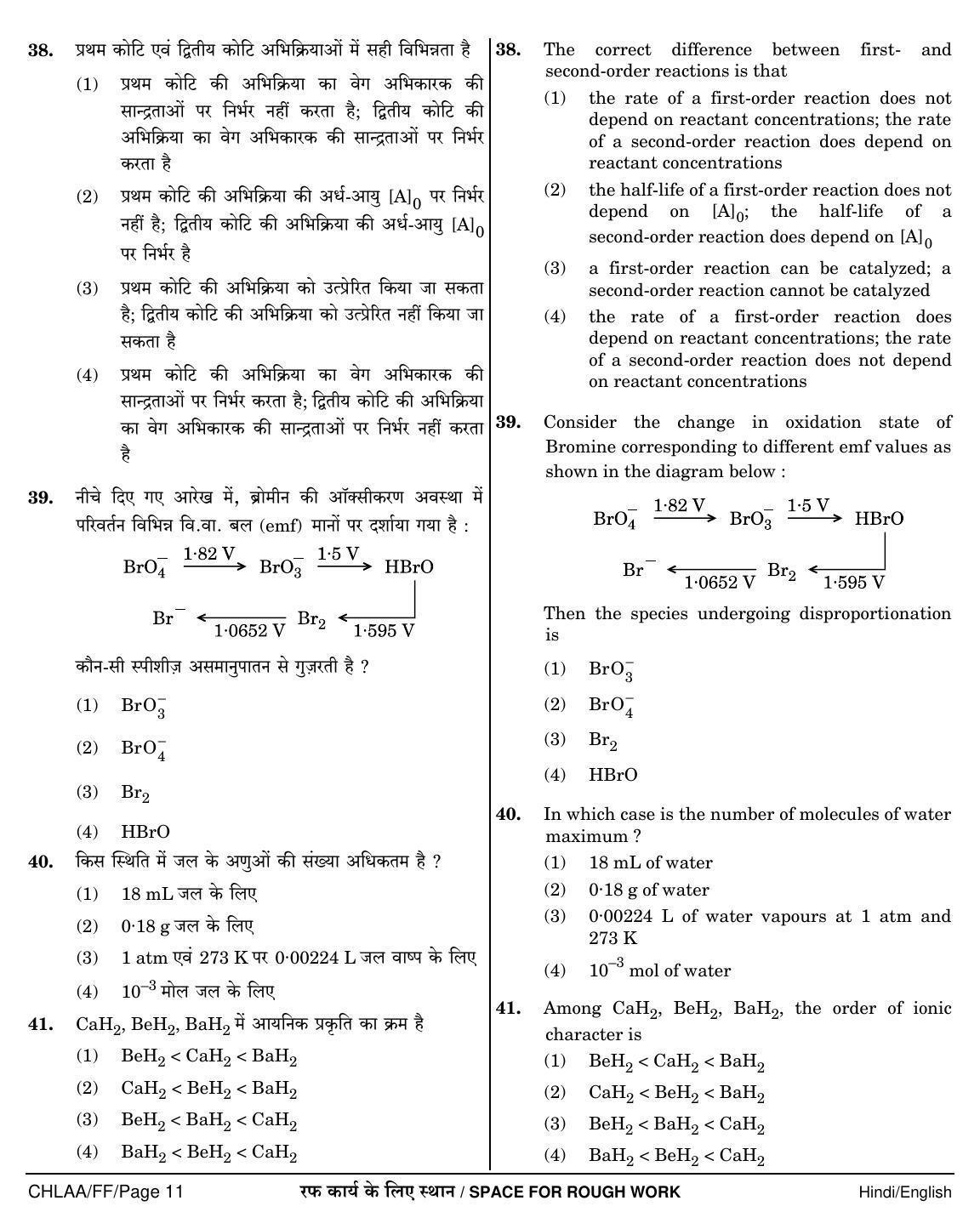 NEET Hindi FF 2018 Question Paper - Page 11