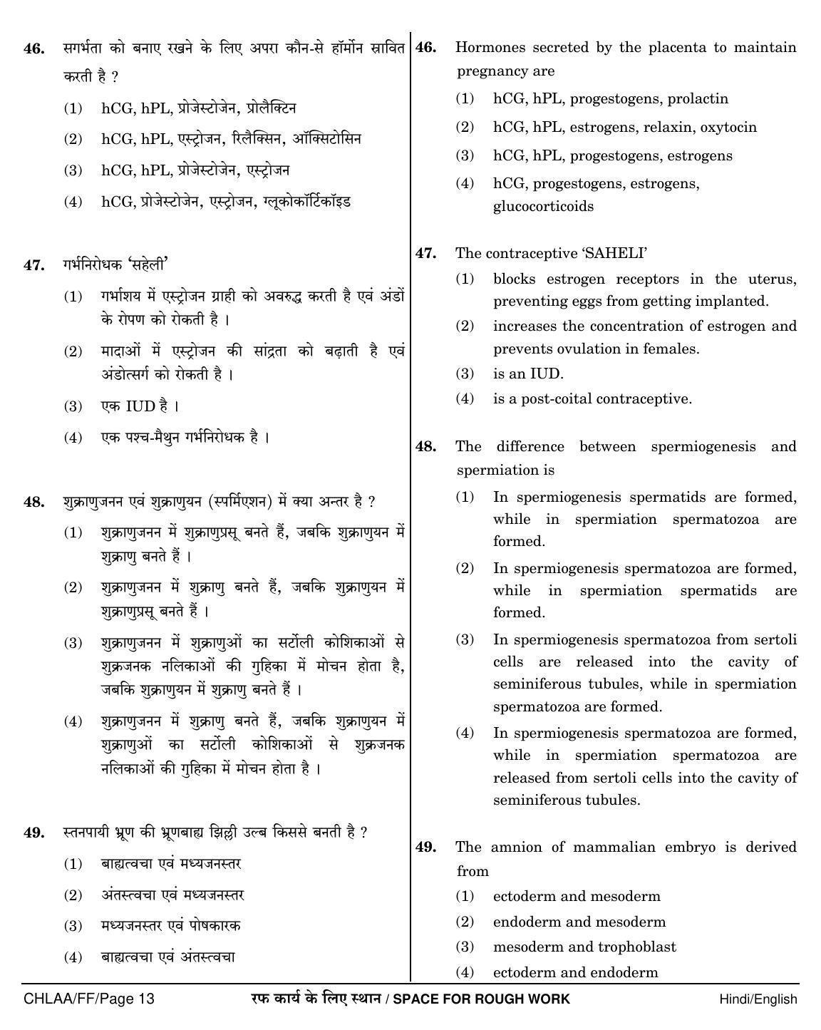 NEET Hindi FF 2018 Question Paper - Page 13