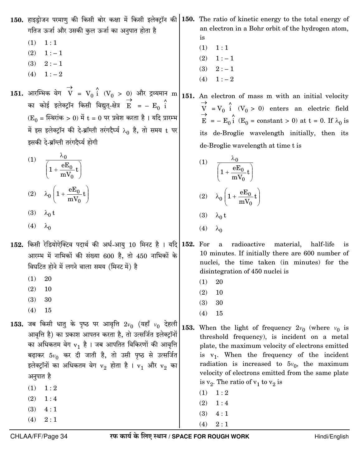NEET Hindi FF 2018 Question Paper - Page 34