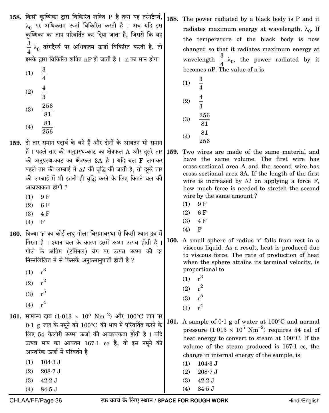 NEET Hindi FF 2018 Question Paper - Page 36