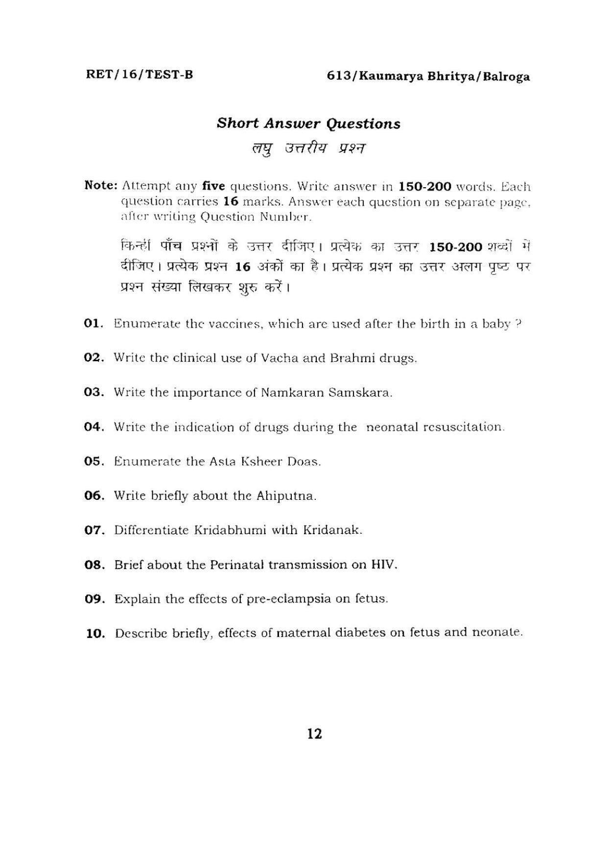 BHU RET KAUMARYA BHRITYA & BALROGA 2016 Question Paper - Page 12