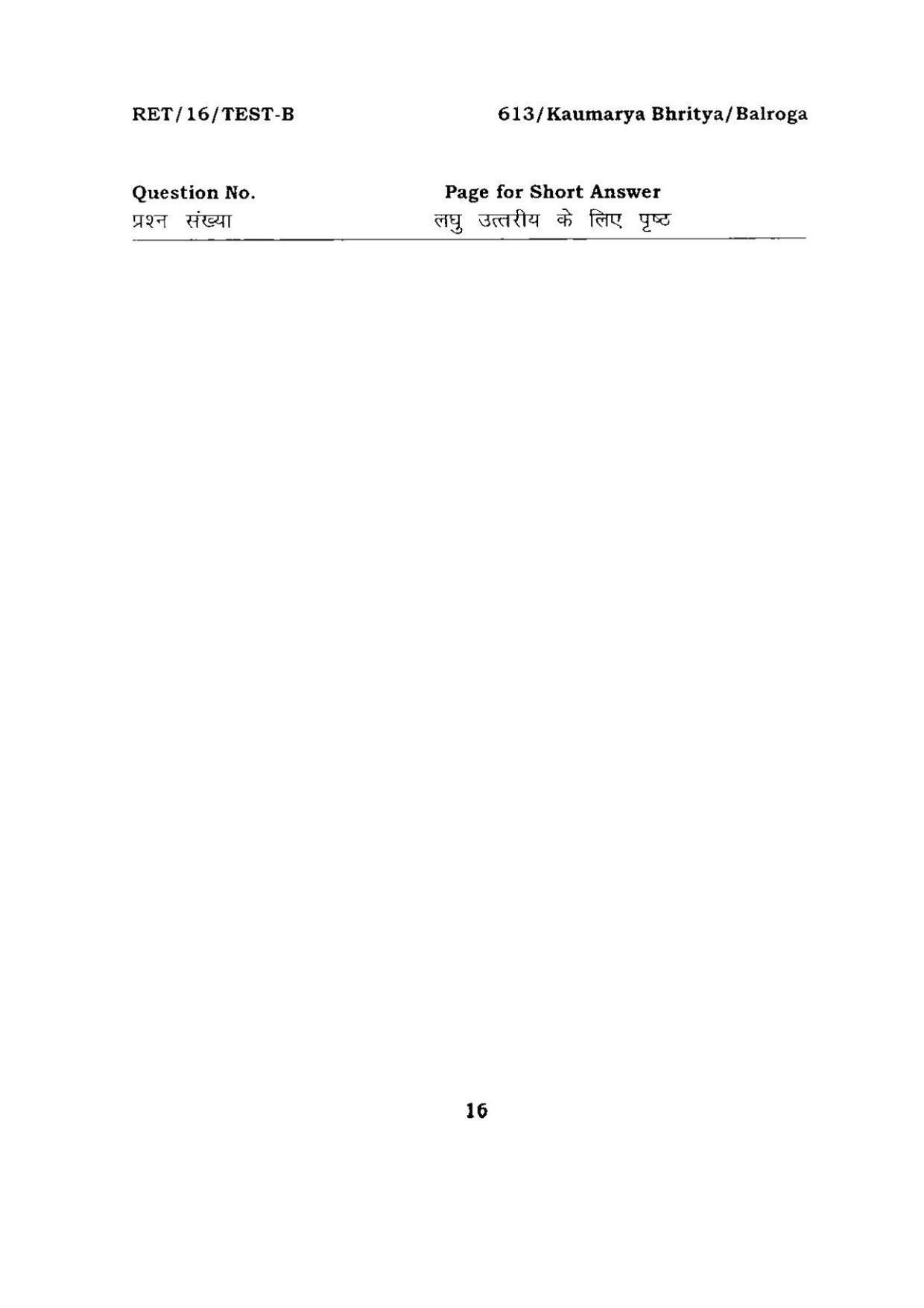 BHU RET KAUMARYA BHRITYA & BALROGA 2016 Question Paper - Page 16