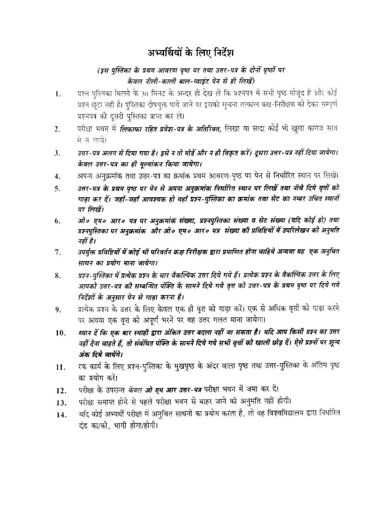 BHU RET KAUMARYA BHRITYA & BALROGA 2016 Question Paper - Page 20