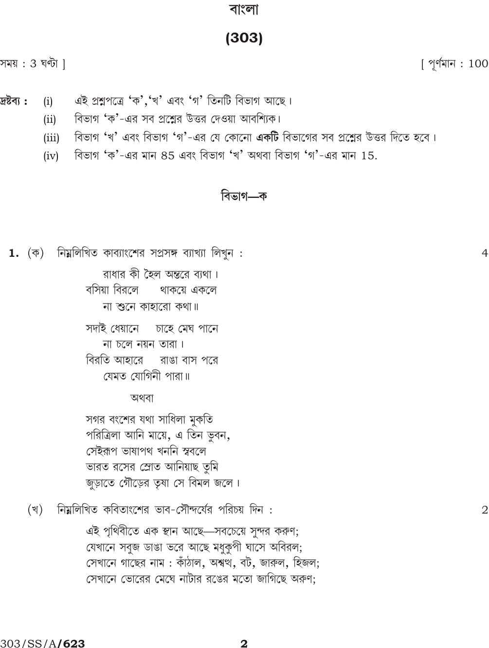 NIOS April 2015 Class 12 Bengali Question Paper - Page 2