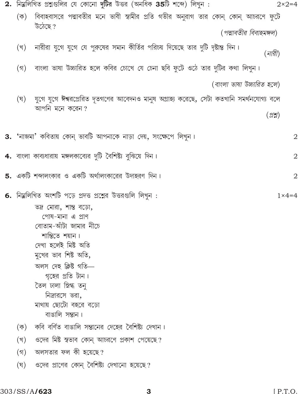 NIOS April 2015 Class 12 Bengali Question Paper - Page 3