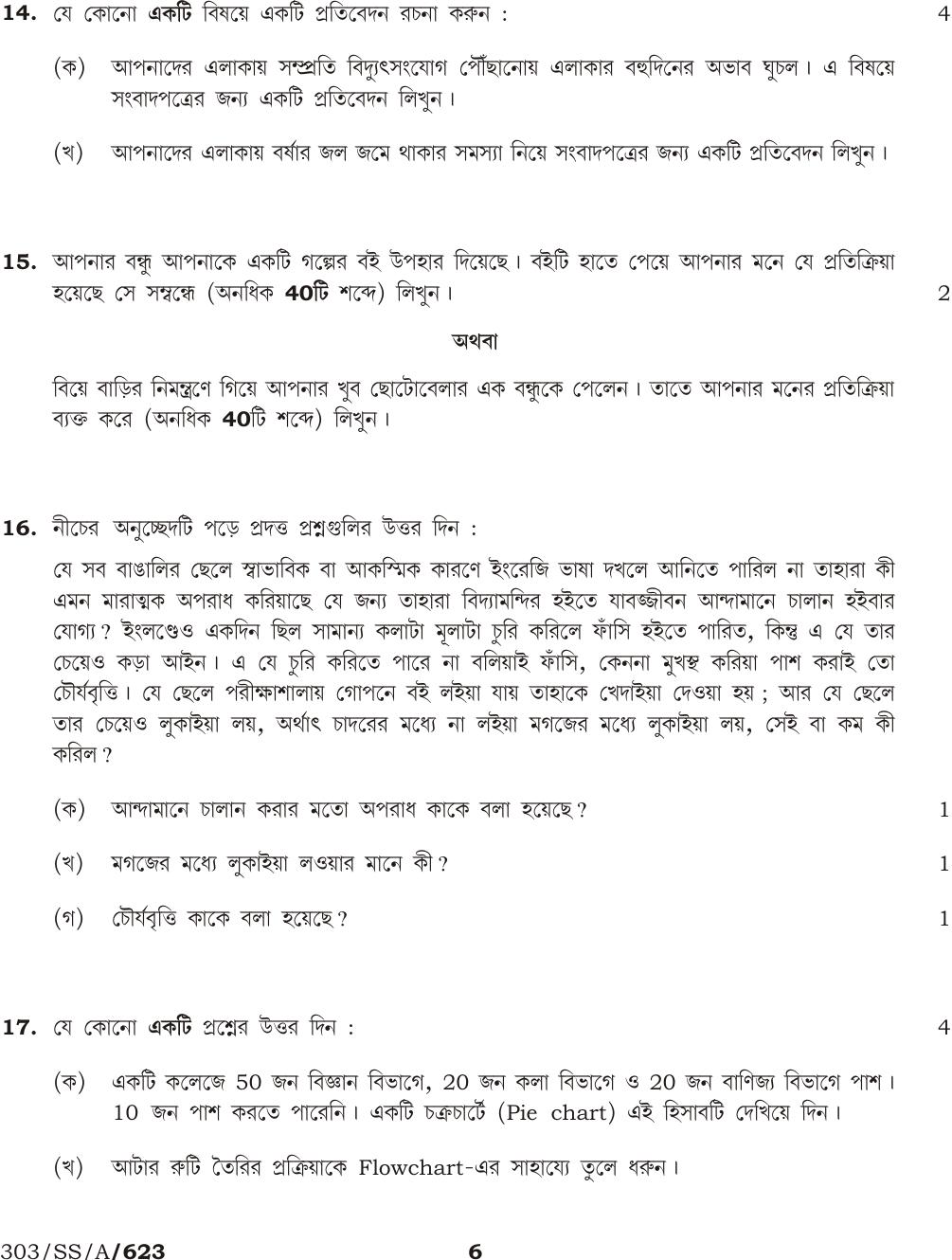 NIOS April 2015 Class 12 Bengali Question Paper - Page 6
