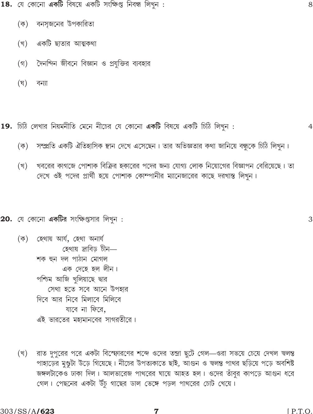 NIOS April 2015 Class 12 Bengali Question Paper - Page 7