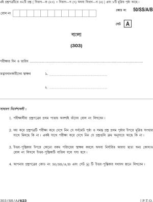 NIOS April 2015 Class 12 Bengali Question Paper