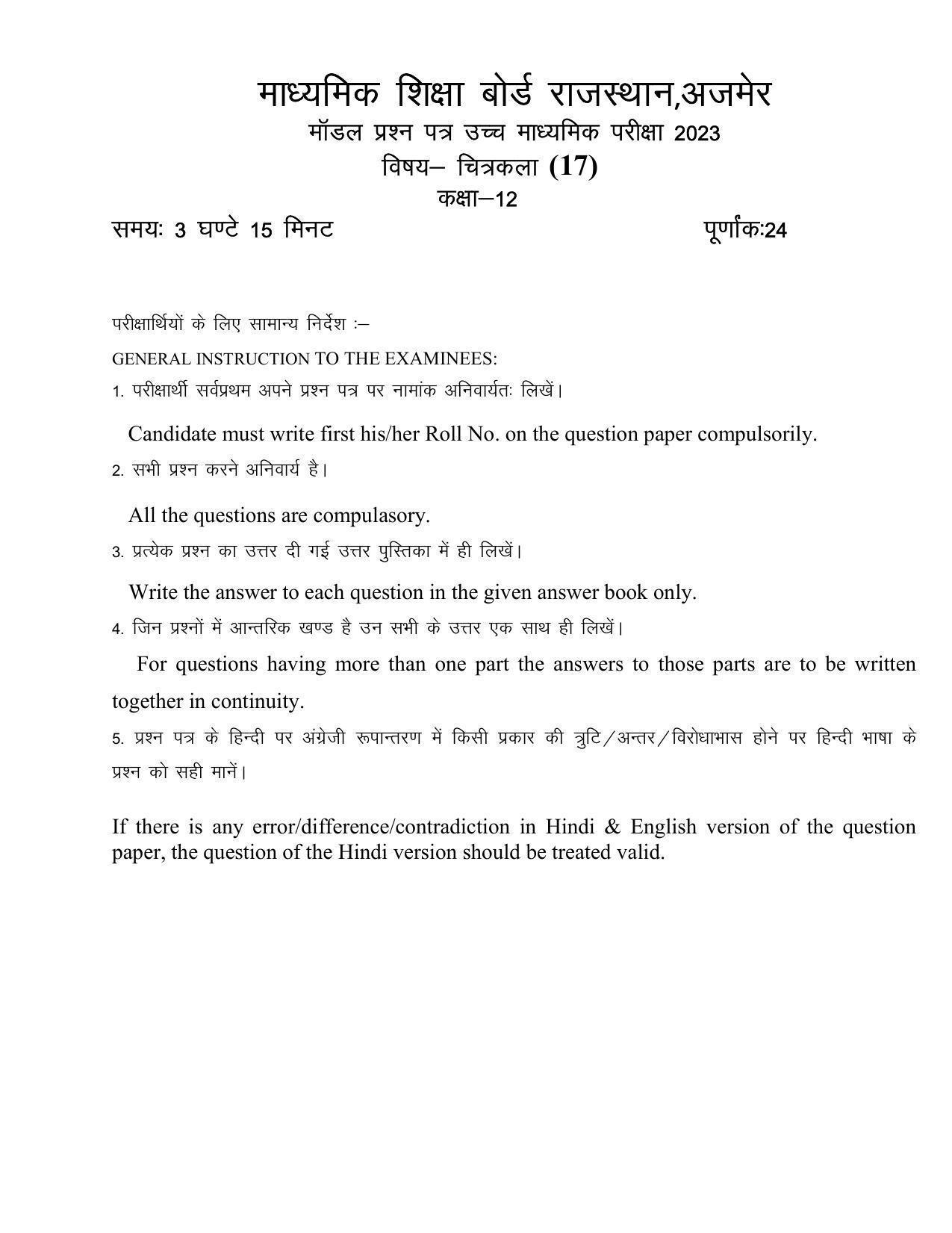 RBSE 2023 CLASS 12 Drawing Model Paper - Page 3