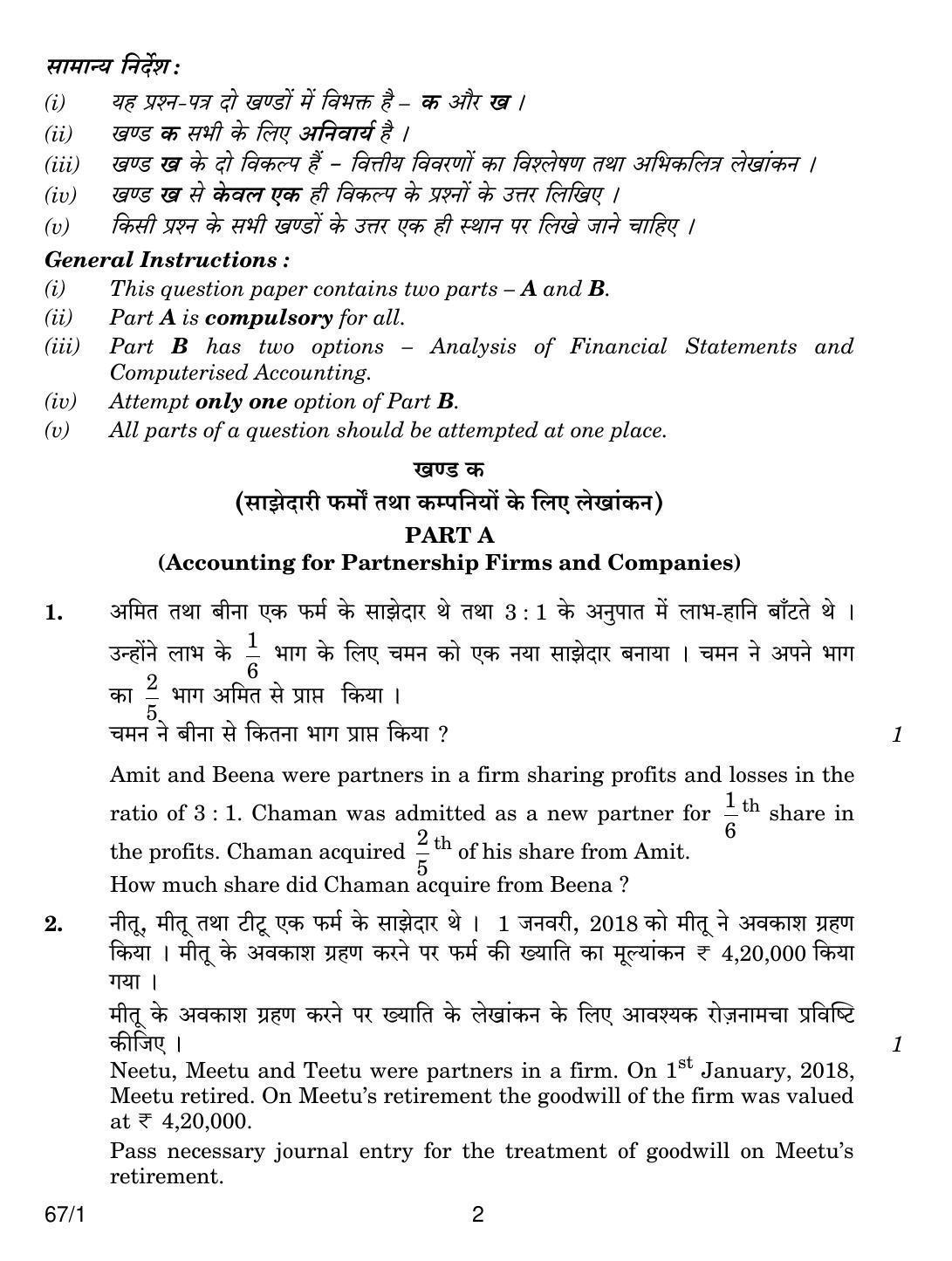 CBSE Class 12 67-1 ACCOUNTANCY 2018 Question Paper - Page 2