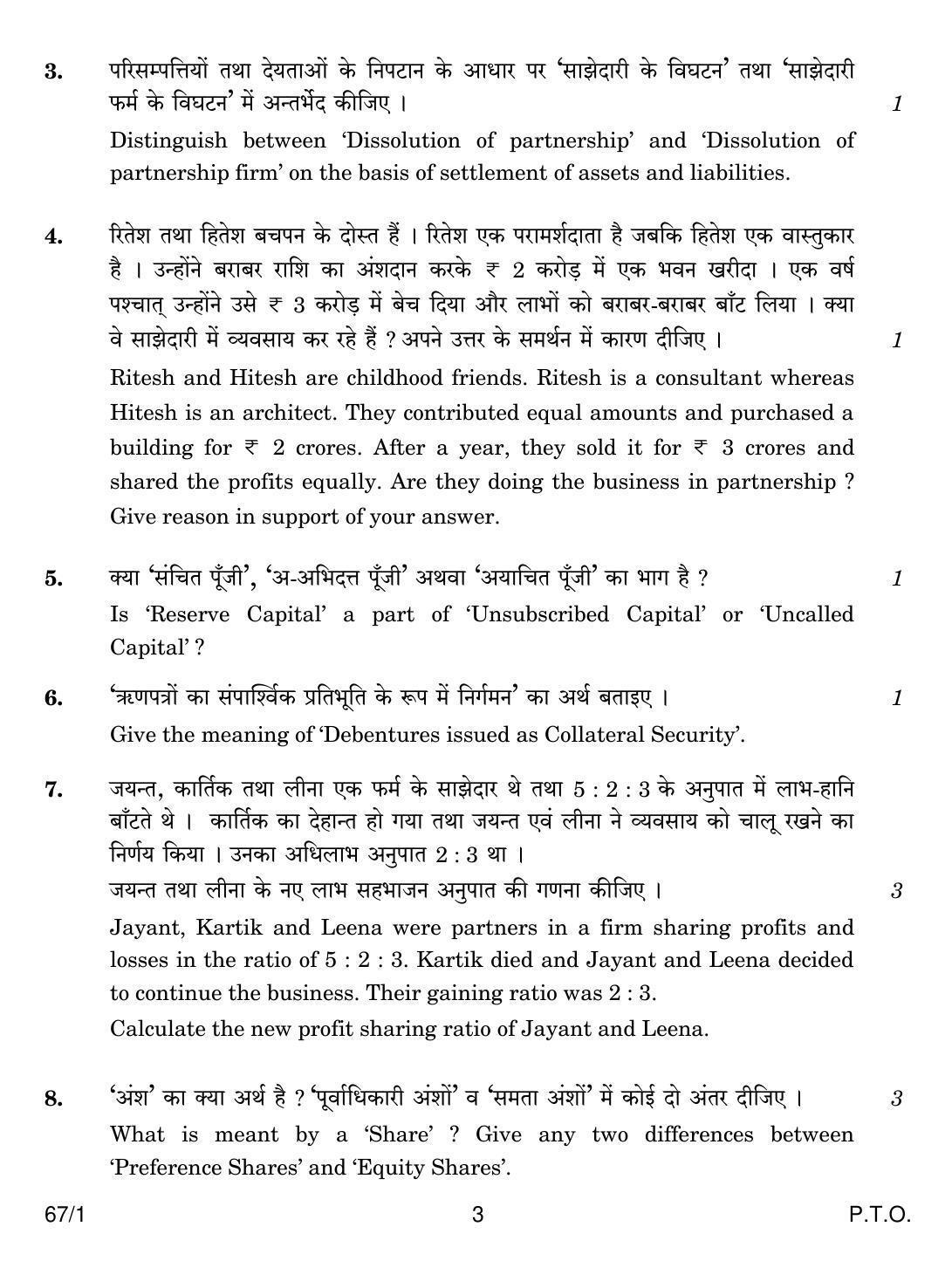 CBSE Class 12 67-1 ACCOUNTANCY 2018 Question Paper - Page 3