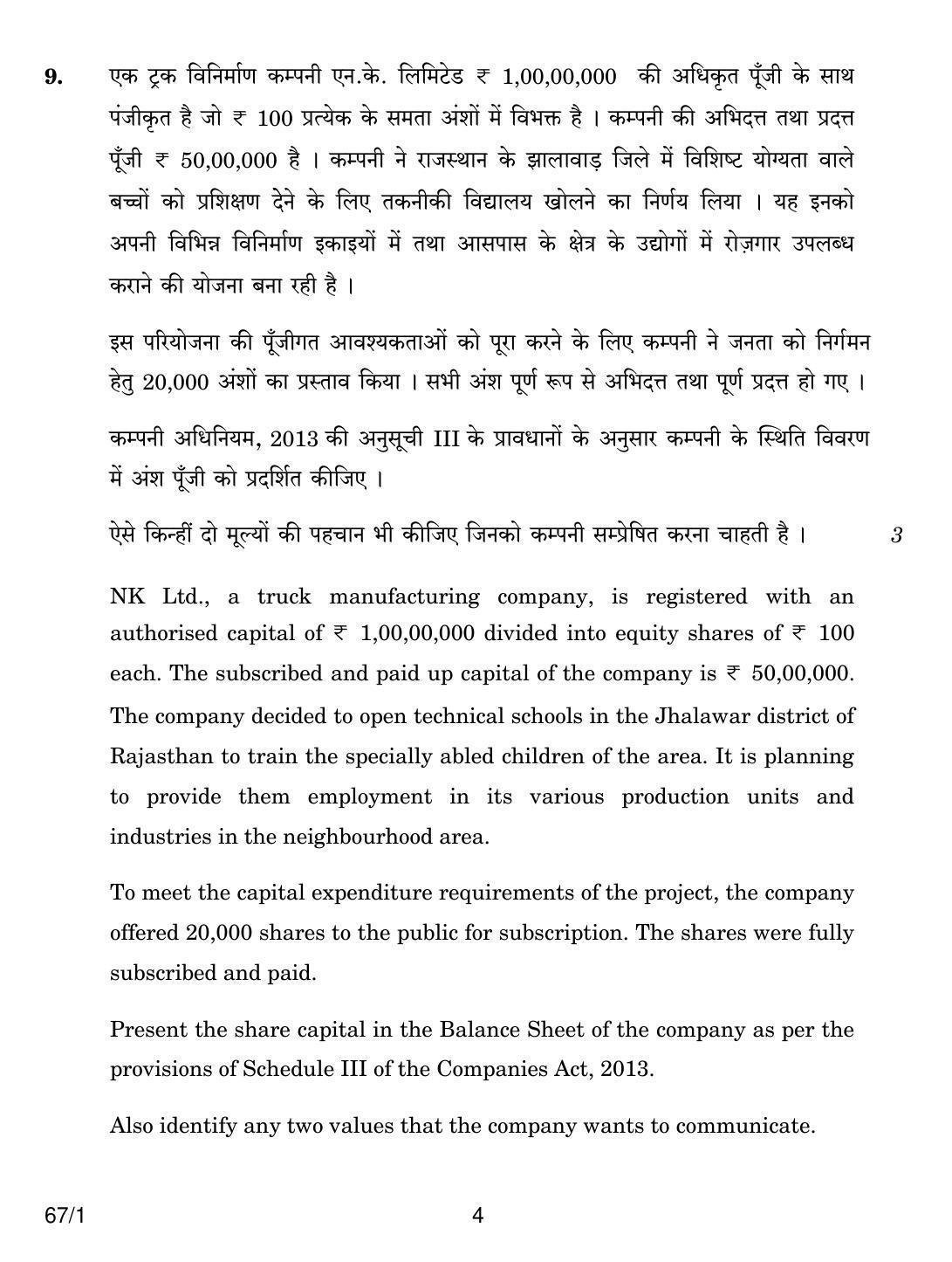 CBSE Class 12 67-1 ACCOUNTANCY 2018 Question Paper - Page 4
