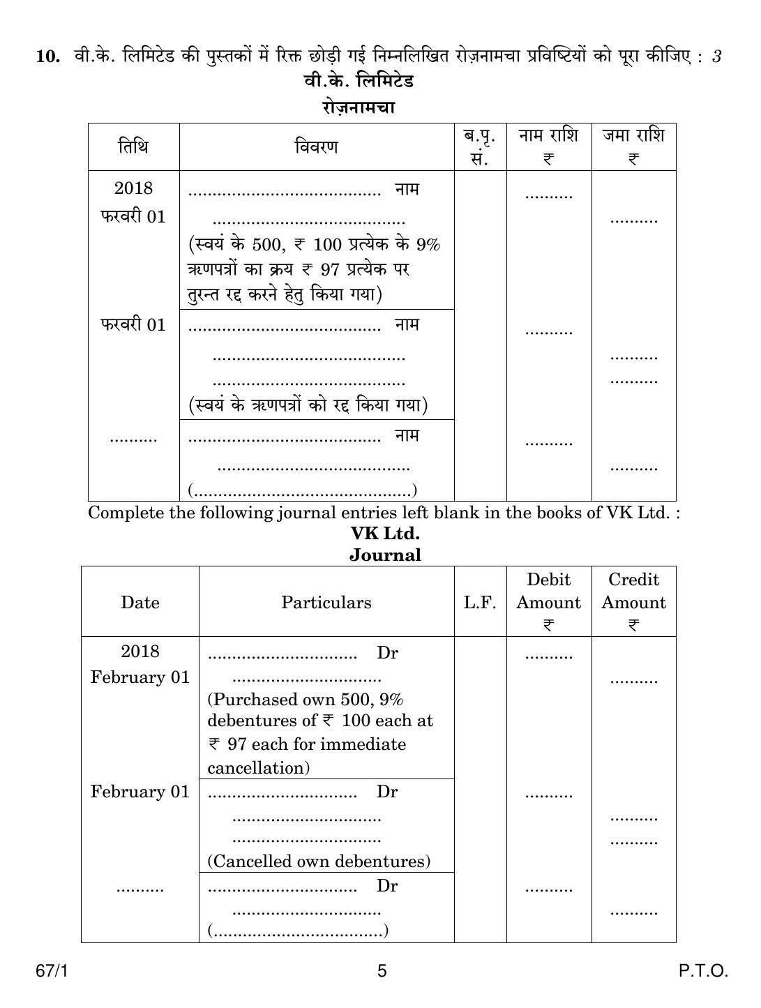 CBSE Class 12 67-1 ACCOUNTANCY 2018 Question Paper - Page 5
