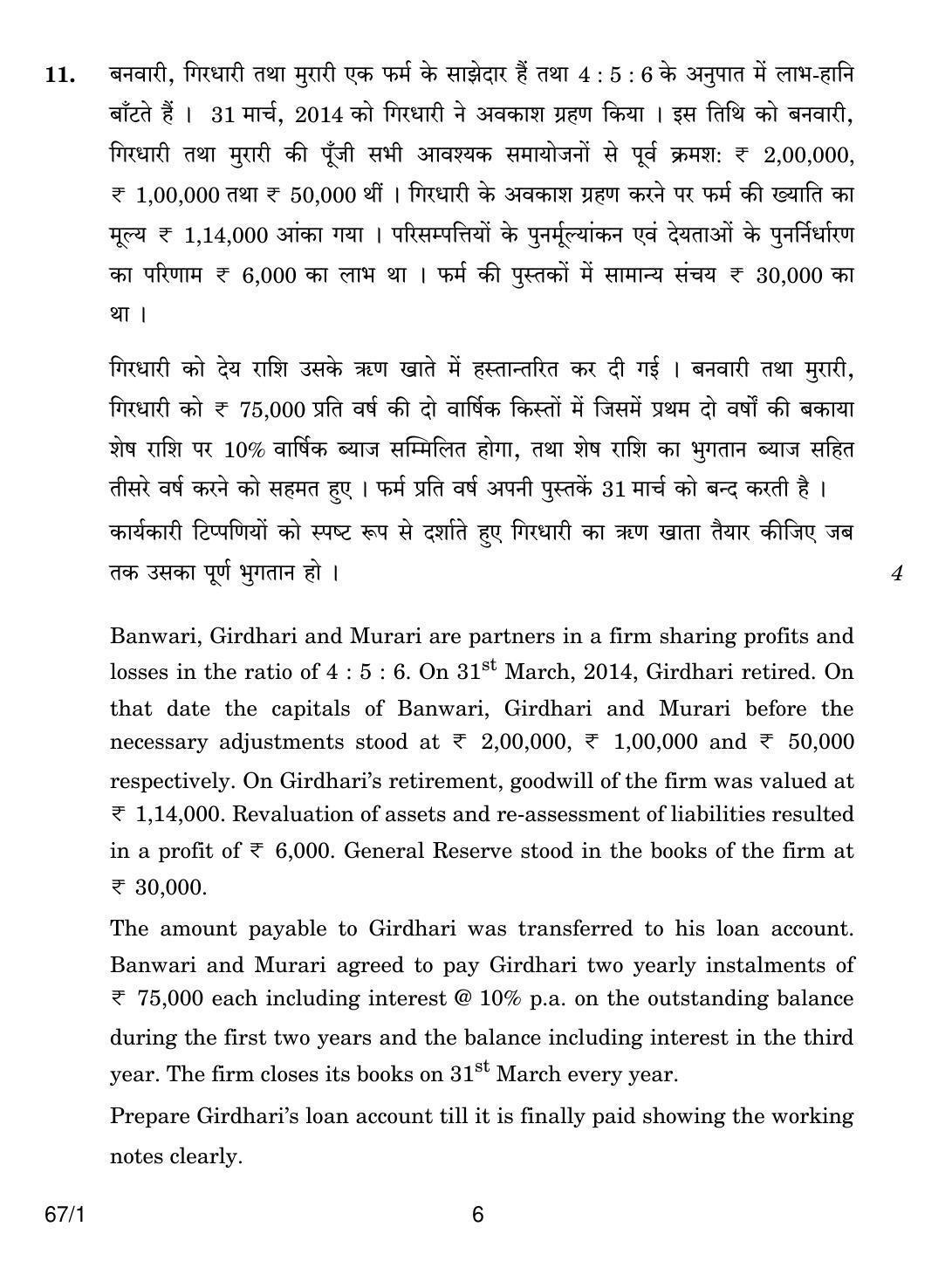 CBSE Class 12 67-1 ACCOUNTANCY 2018 Question Paper - Page 6