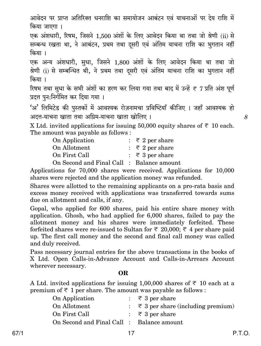 CBSE Class 12 67-1 ACCOUNTANCY 2018 Question Paper - Page 17
