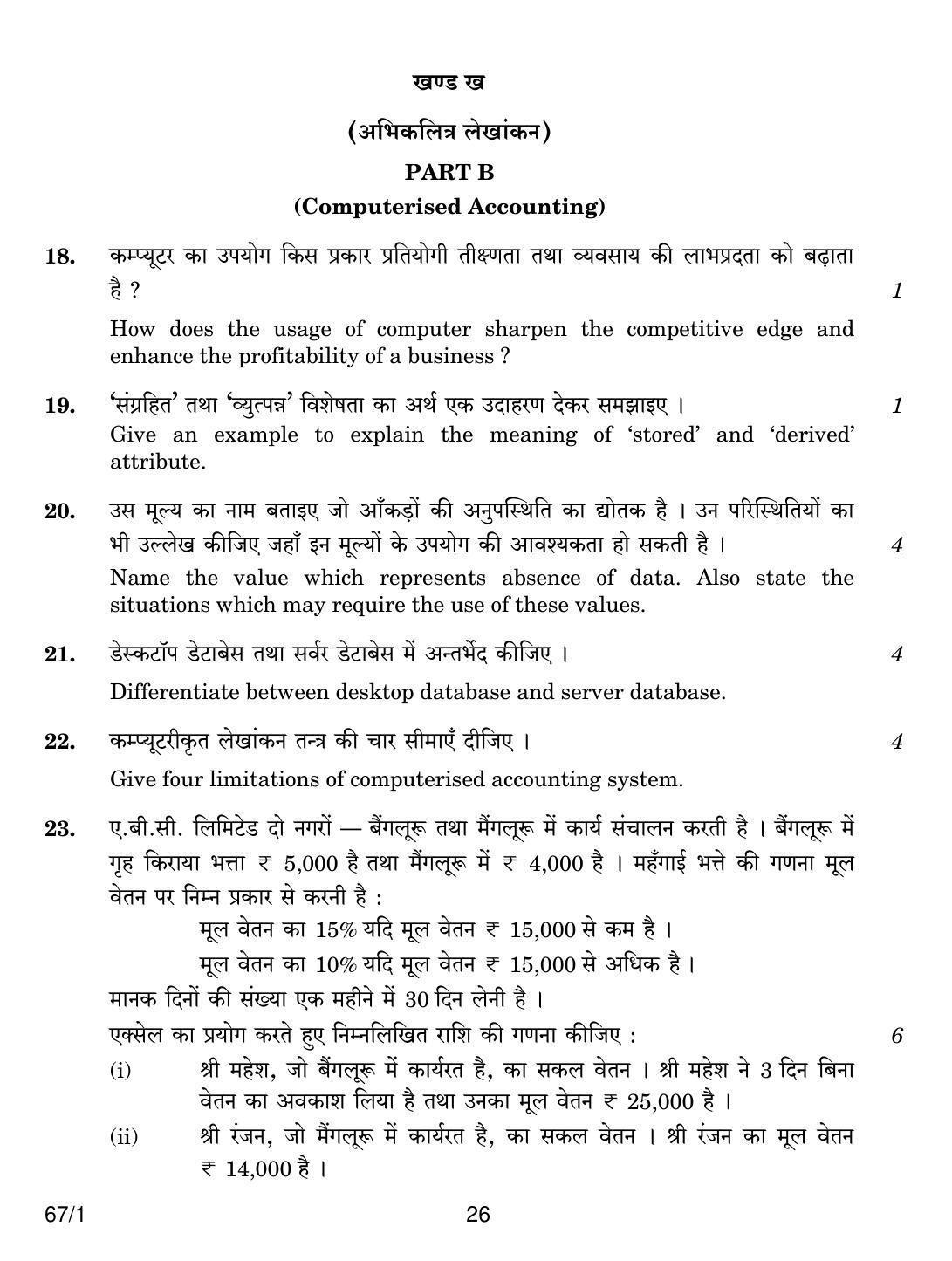 CBSE Class 12 67-1 ACCOUNTANCY 2018 Question Paper - Page 26