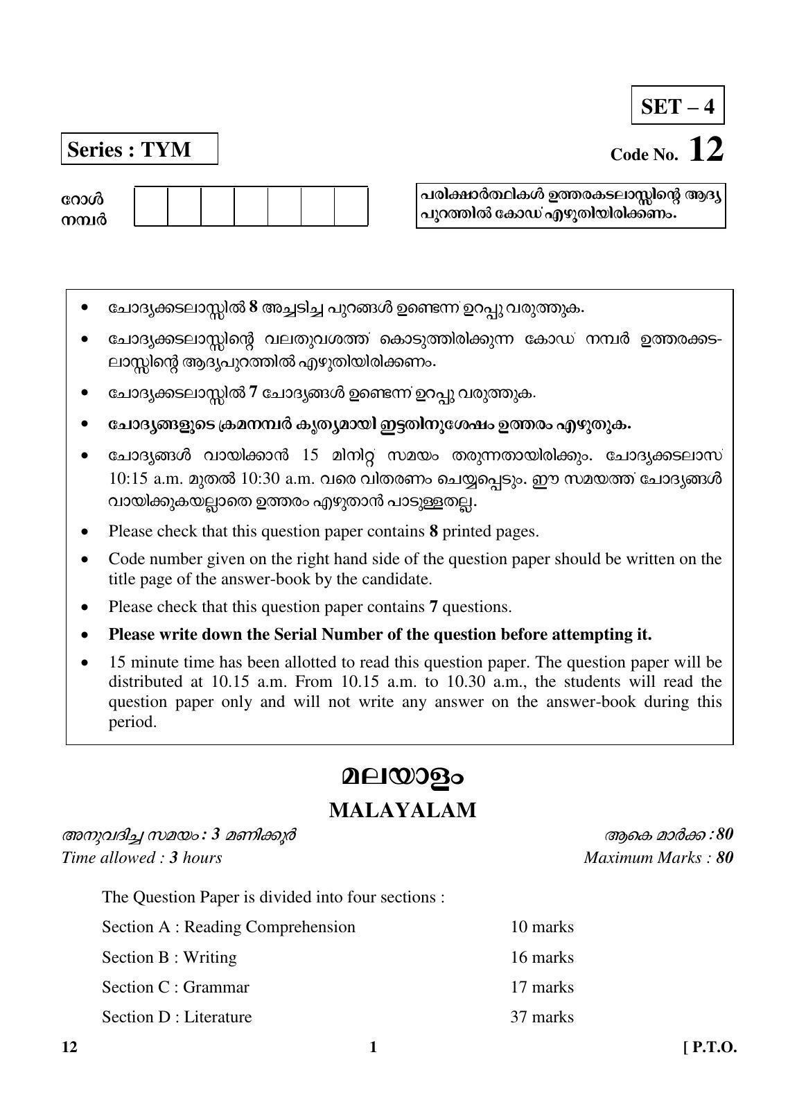 CBSE Class 10 12 (Malayalam) 2018 Question Paper - Page 1
