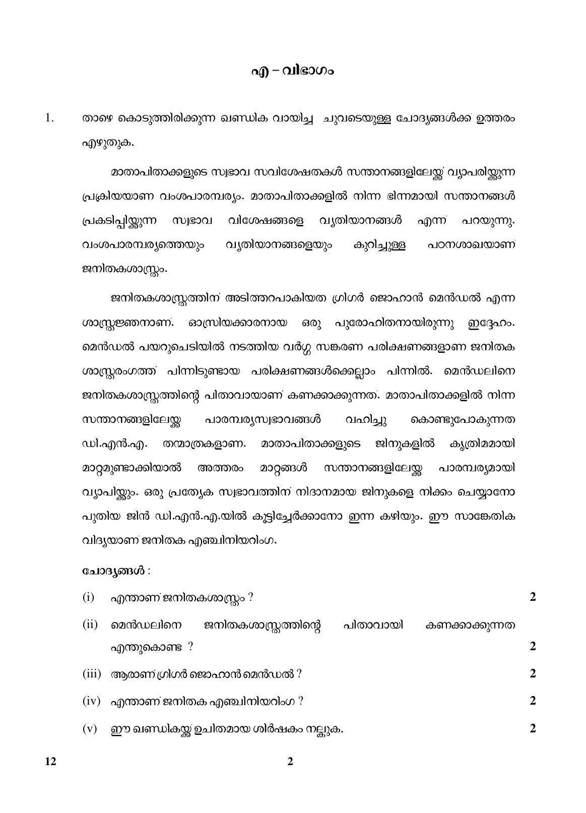 CBSE Class 10 12 (Malayalam) 2018 Question Paper - Page 2