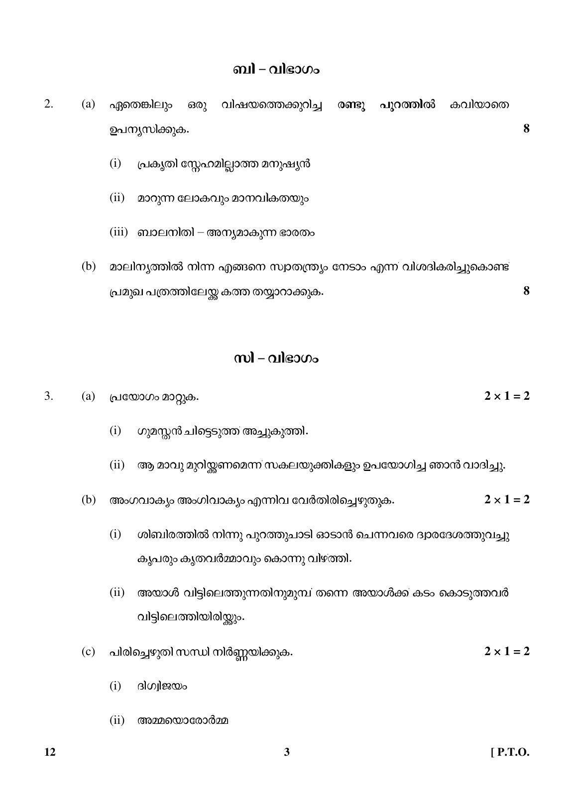 CBSE Class 10 12 (Malayalam) 2018 Question Paper - Page 3