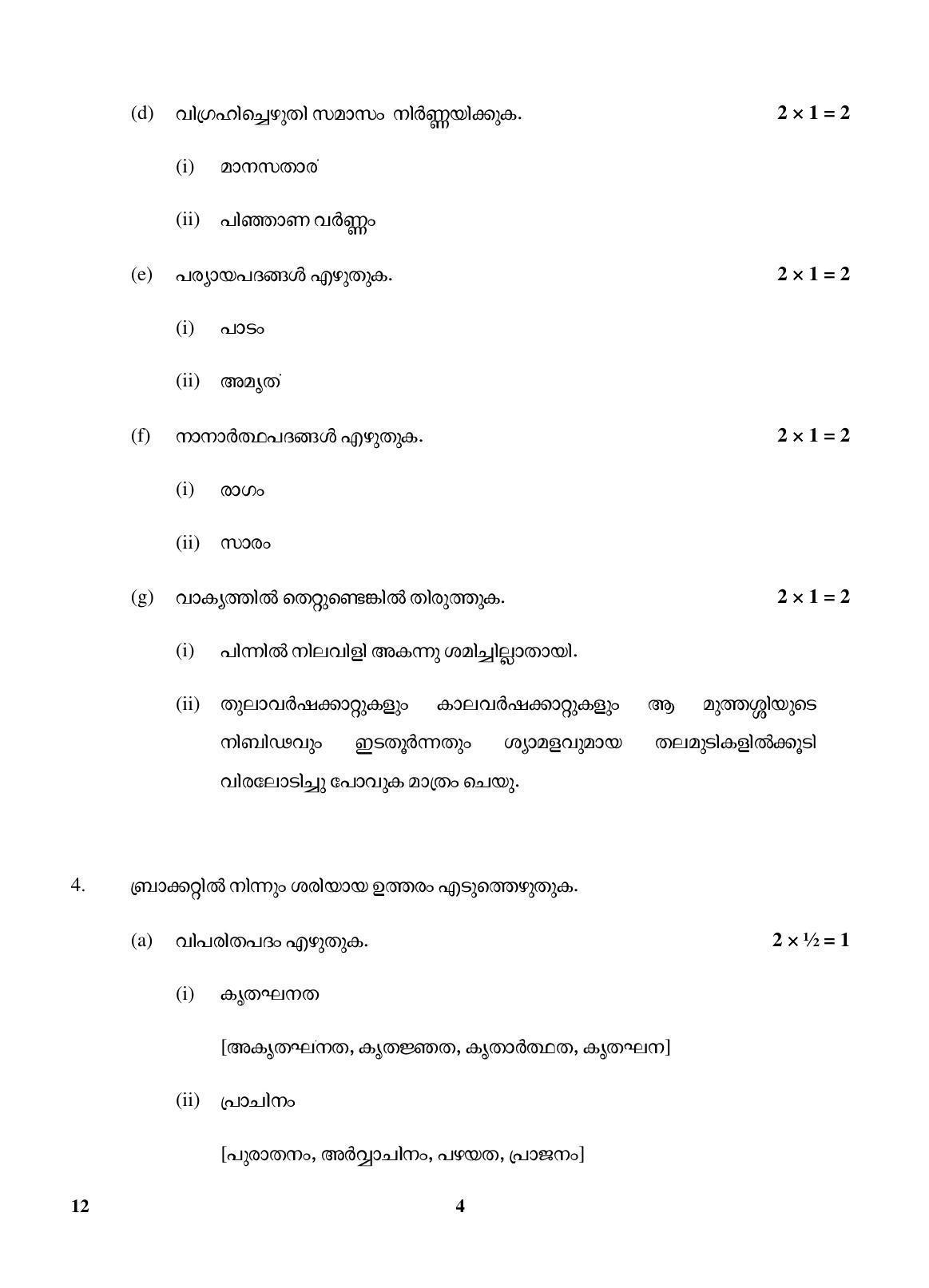 CBSE Class 10 12 (Malayalam) 2018 Question Paper - Page 4