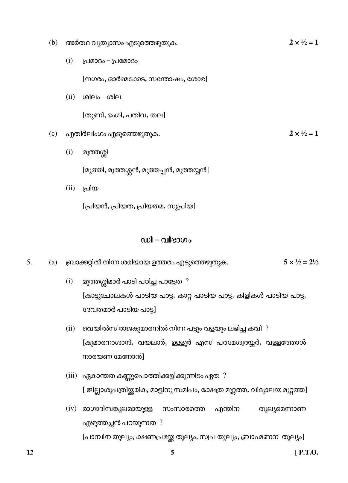CBSE Class 10 12 (Malayalam) 2018 Question Paper - Page 5