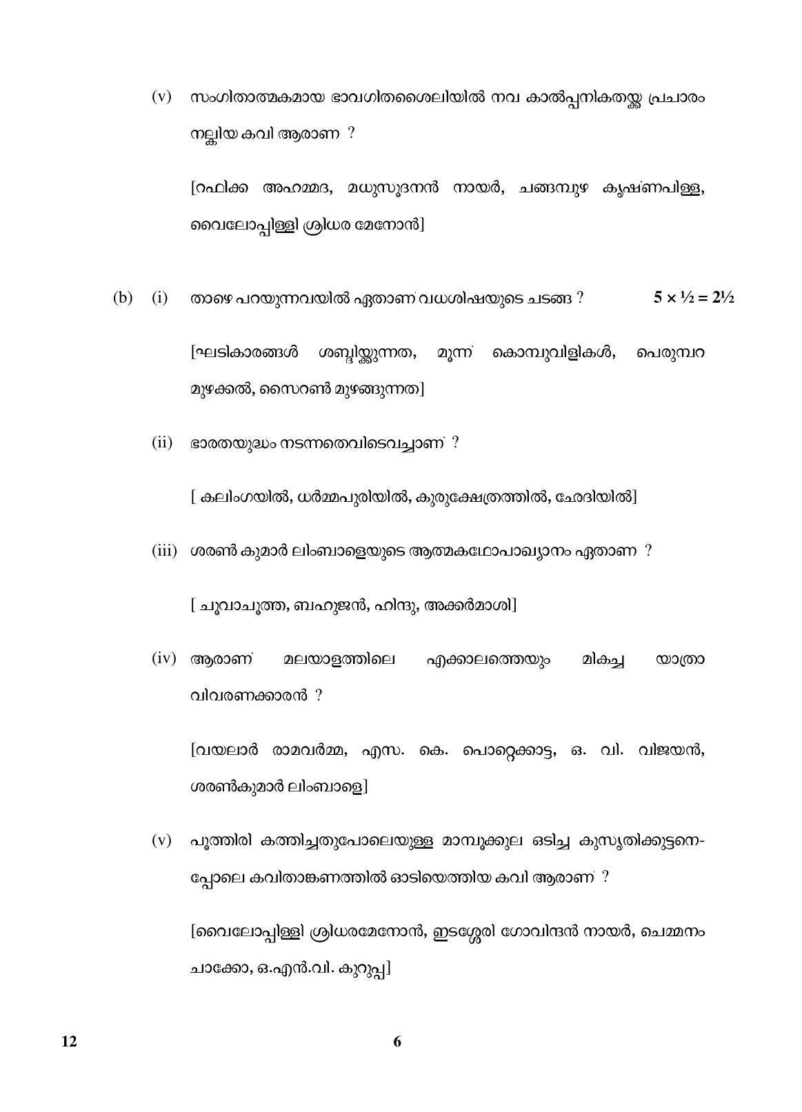 CBSE Class 10 12 (Malayalam) 2018 Question Paper - Page 6