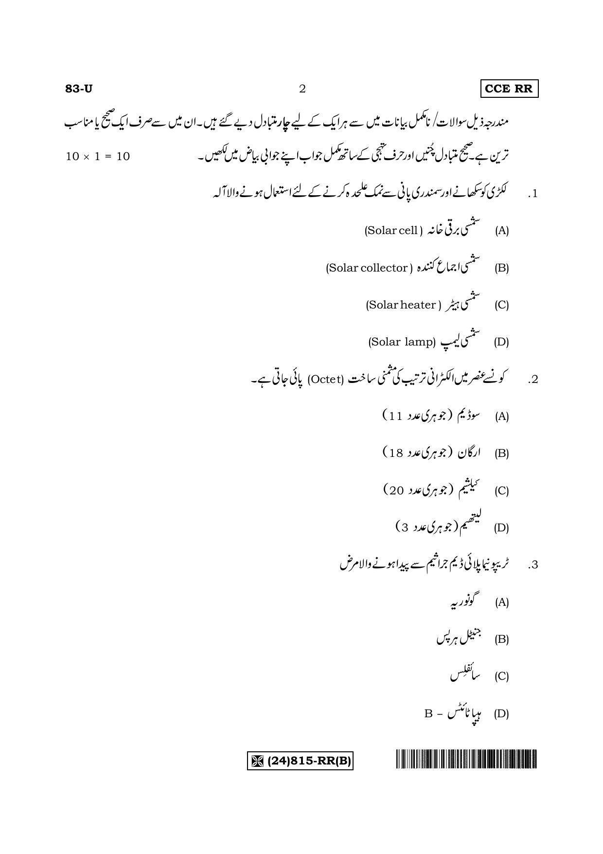 Karnataka SSLC Science (URDU Medium) - 83-U%20(24) 815-RR (B)_u2 (Supplementary) June 2019 Question Paper - Page 2