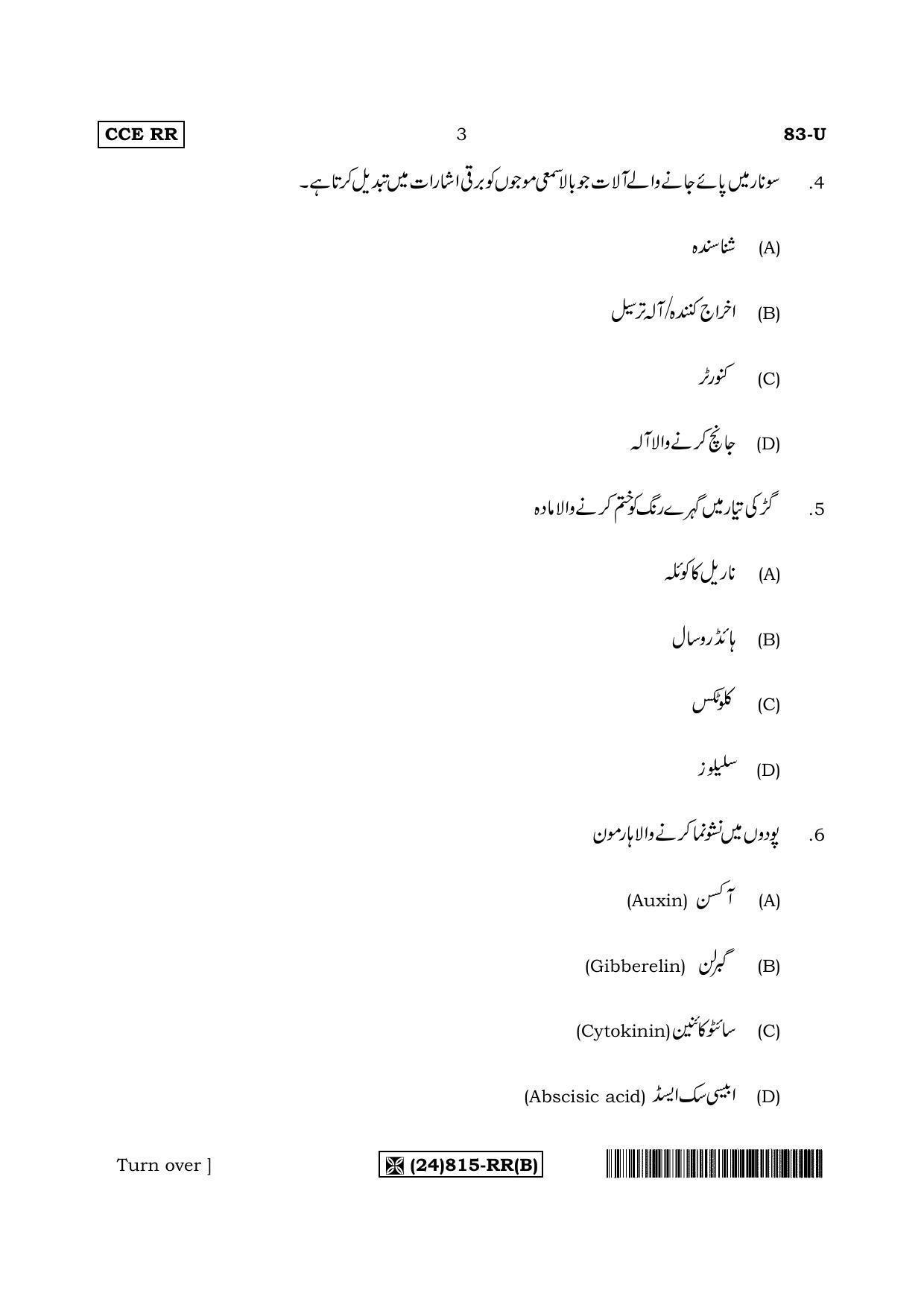 Karnataka SSLC Science (URDU Medium) - 83-U%20(24) 815-RR (B)_u2 (Supplementary) June 2019 Question Paper - Page 3