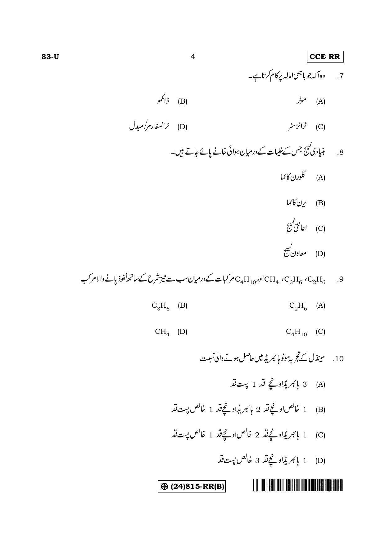 Karnataka SSLC Science (URDU Medium) - 83-U%20(24) 815-RR (B)_u2 (Supplementary) June 2019 Question Paper - Page 4