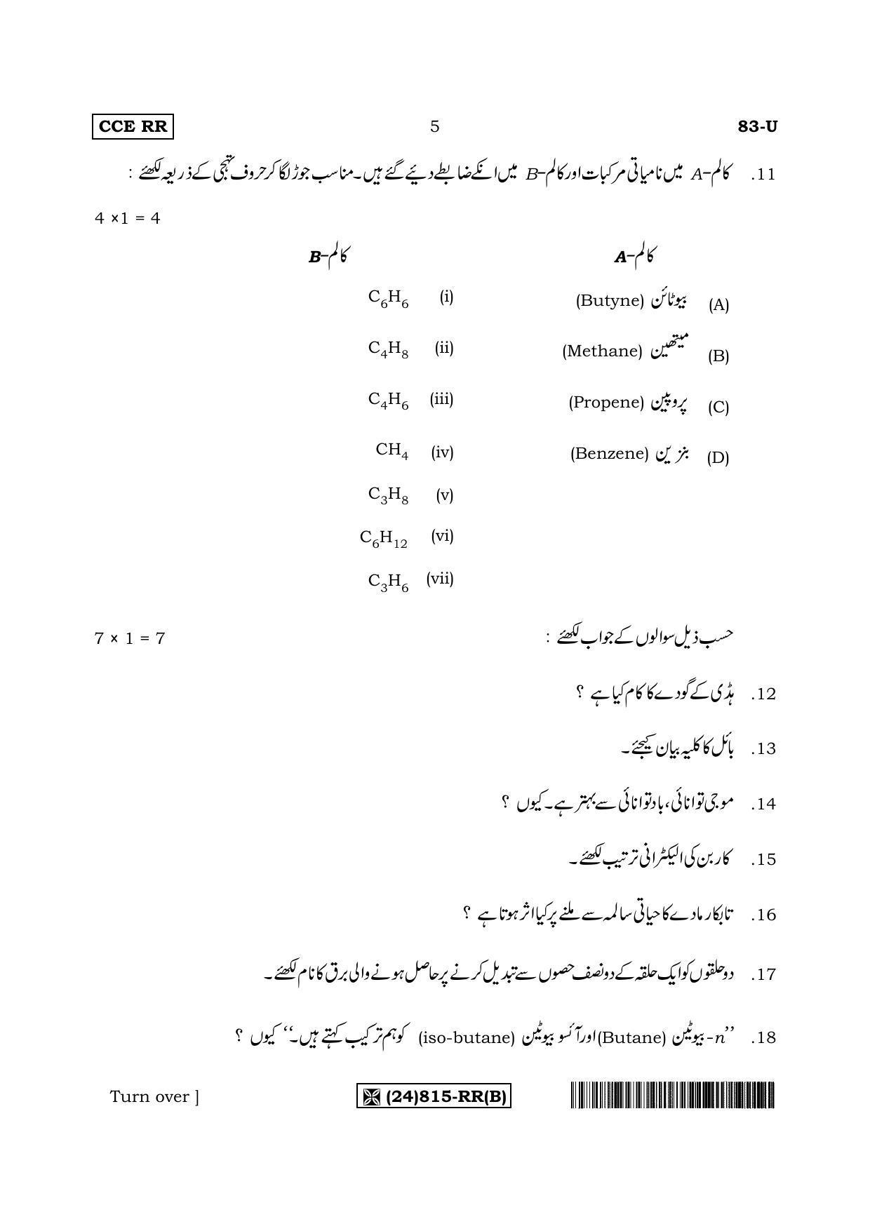 Karnataka SSLC Science (URDU Medium) - 83-U%20(24) 815-RR (B)_u2 (Supplementary) June 2019 Question Paper - Page 5
