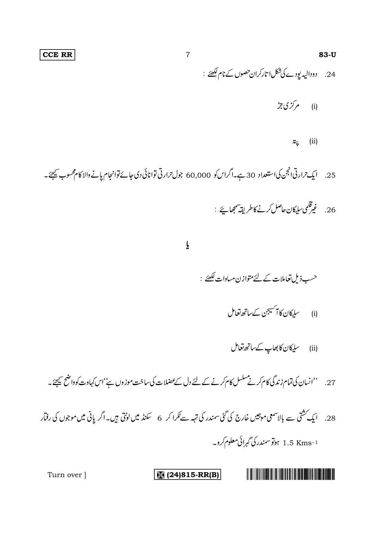 Karnataka SSLC Science (URDU Medium) - 83-U%20(24) 815-RR (B)_u2 (Supplementary) June 2019 Question Paper - Page 7